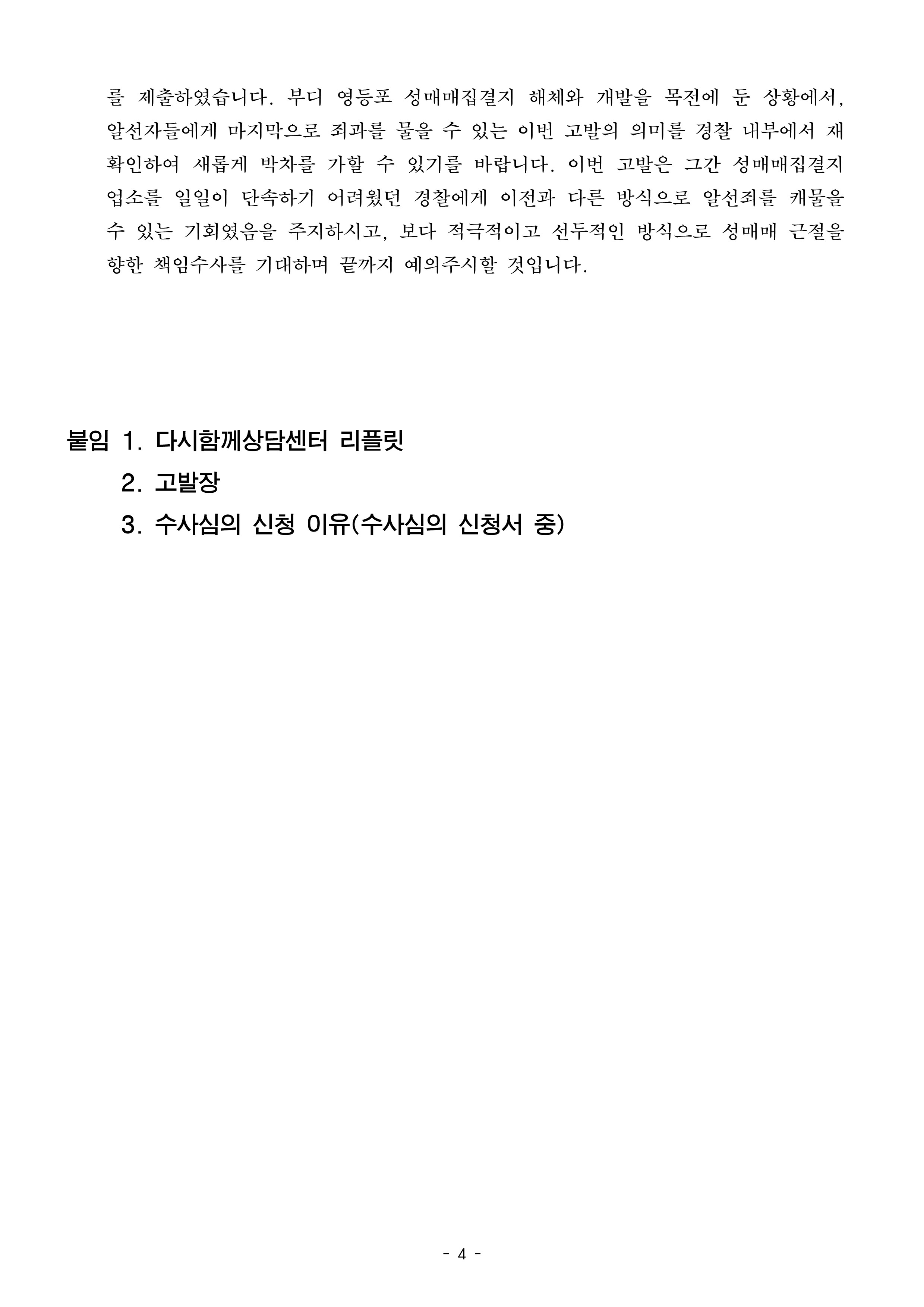 220930보도자료(집결지 일괄고발)_다시함께상담센터_4.jpg