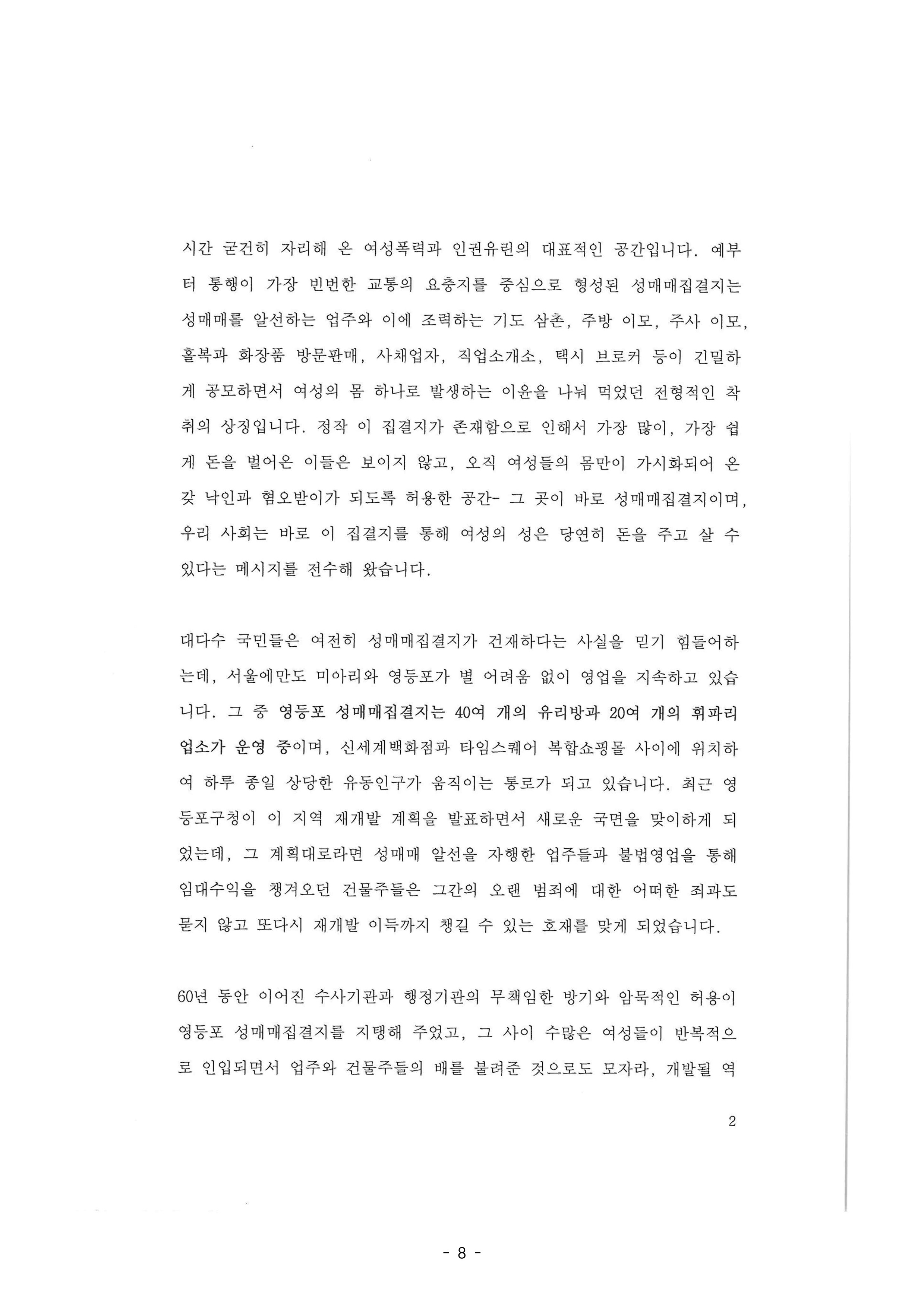220930보도자료(집결지 일괄고발)_다시함께상담센터_8.jpg