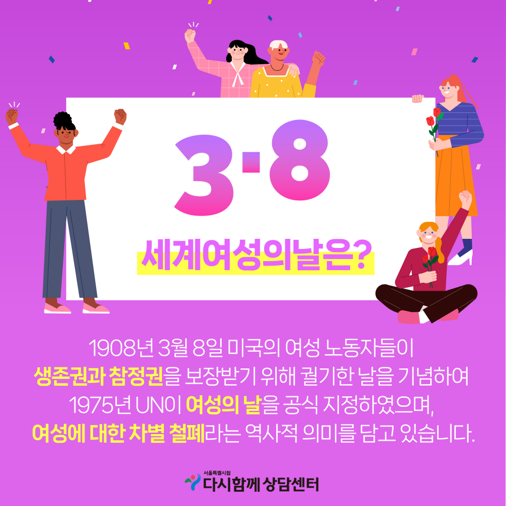 (out)38여성의날카드뉴스 수정 230224_1-1.png