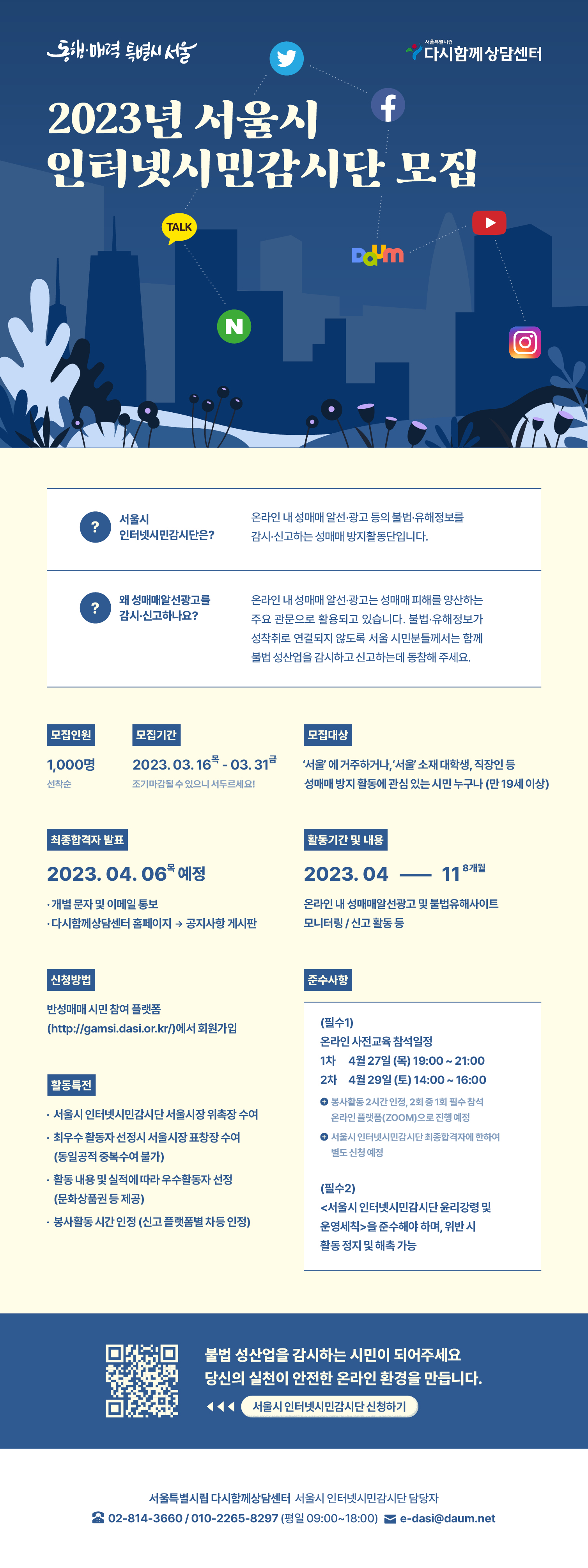 인터넷시민감시단 웹자보.jpg