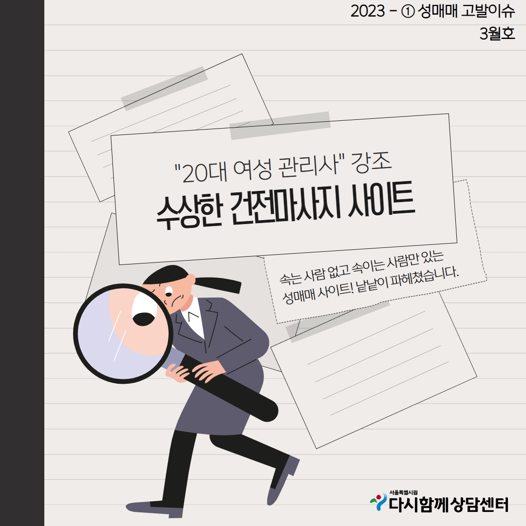 2023-1.성매매고발이슈 1.jpg