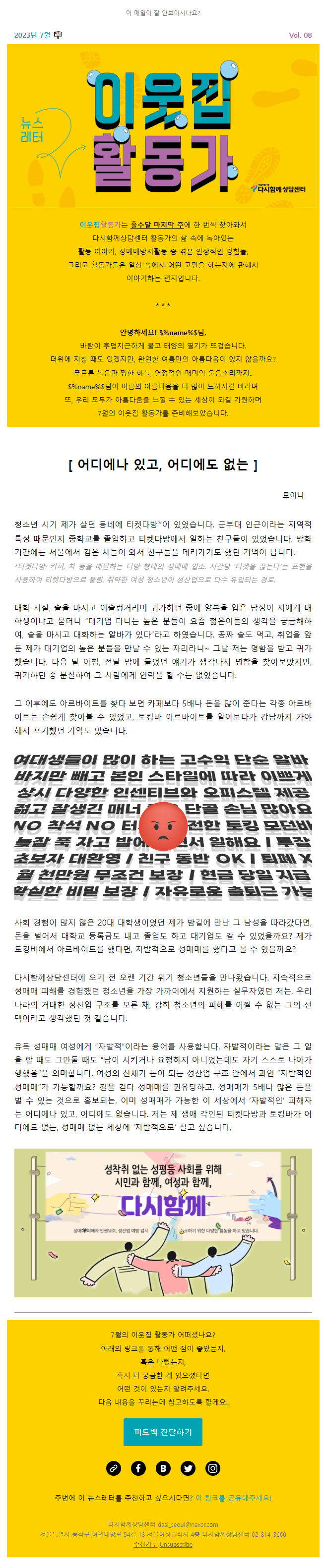 [7월 이웃집활동가] 붙임3. 발송 이미지.png