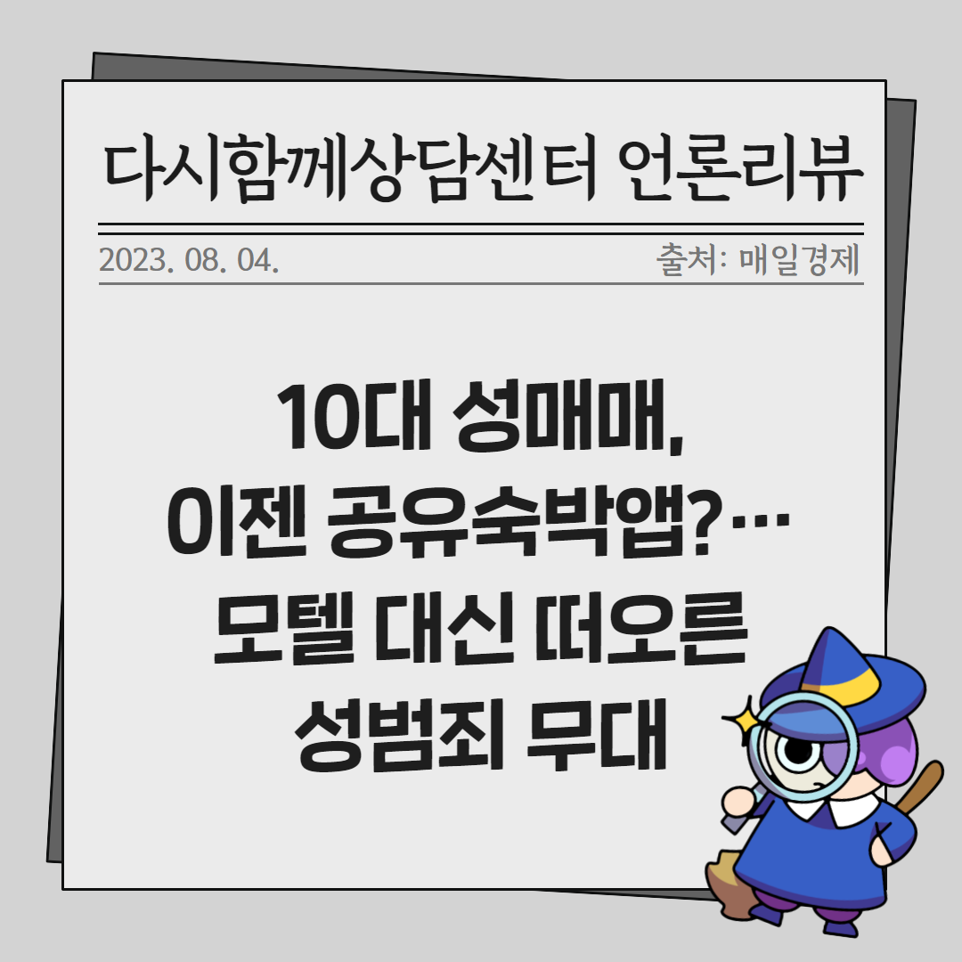 230804 언론리뷰.png