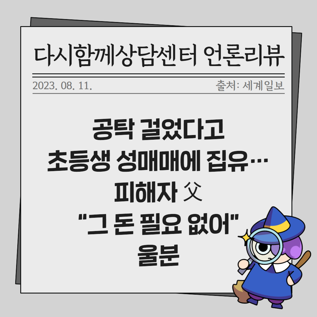 230811 언론리뷰.png