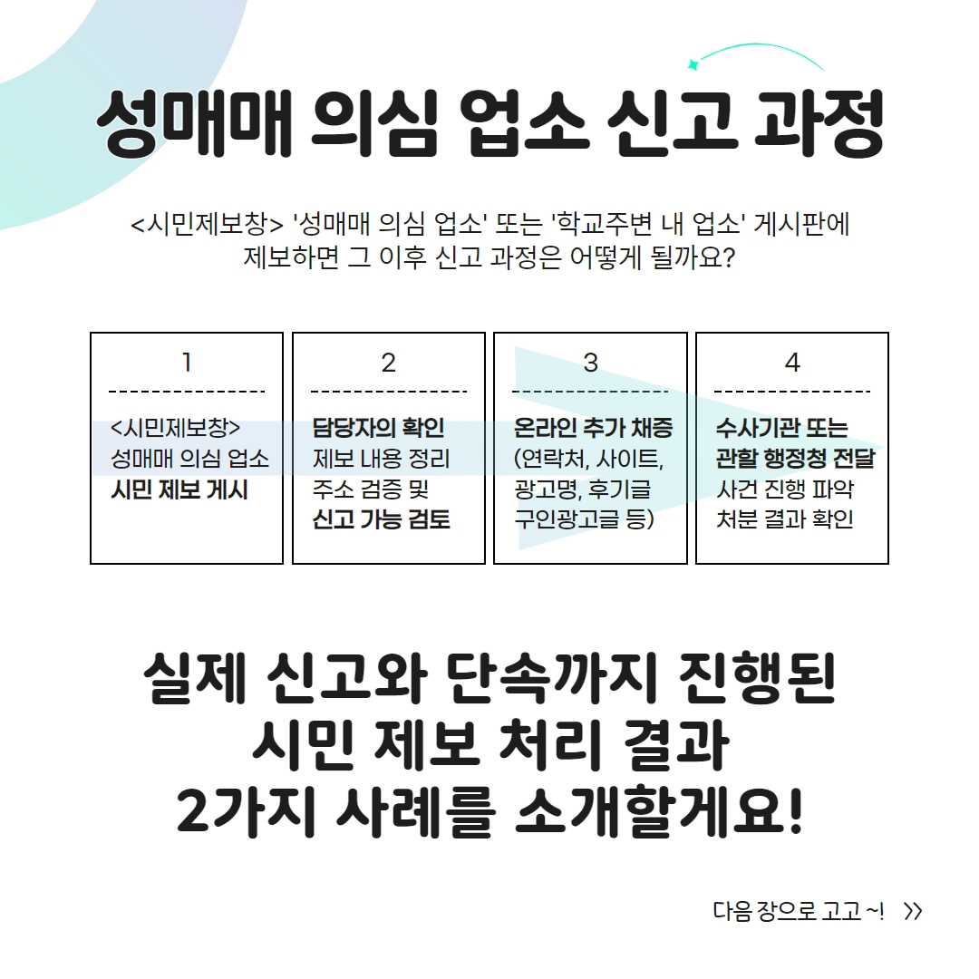 8월 성매매고발이슈 2.jpg