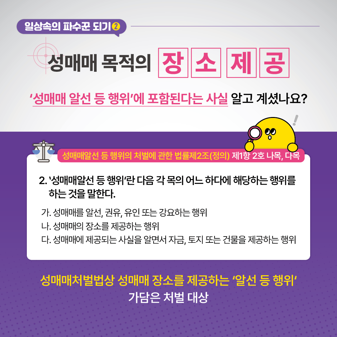 카드뉴스_성매매추방주간캠페인_5교용3.png