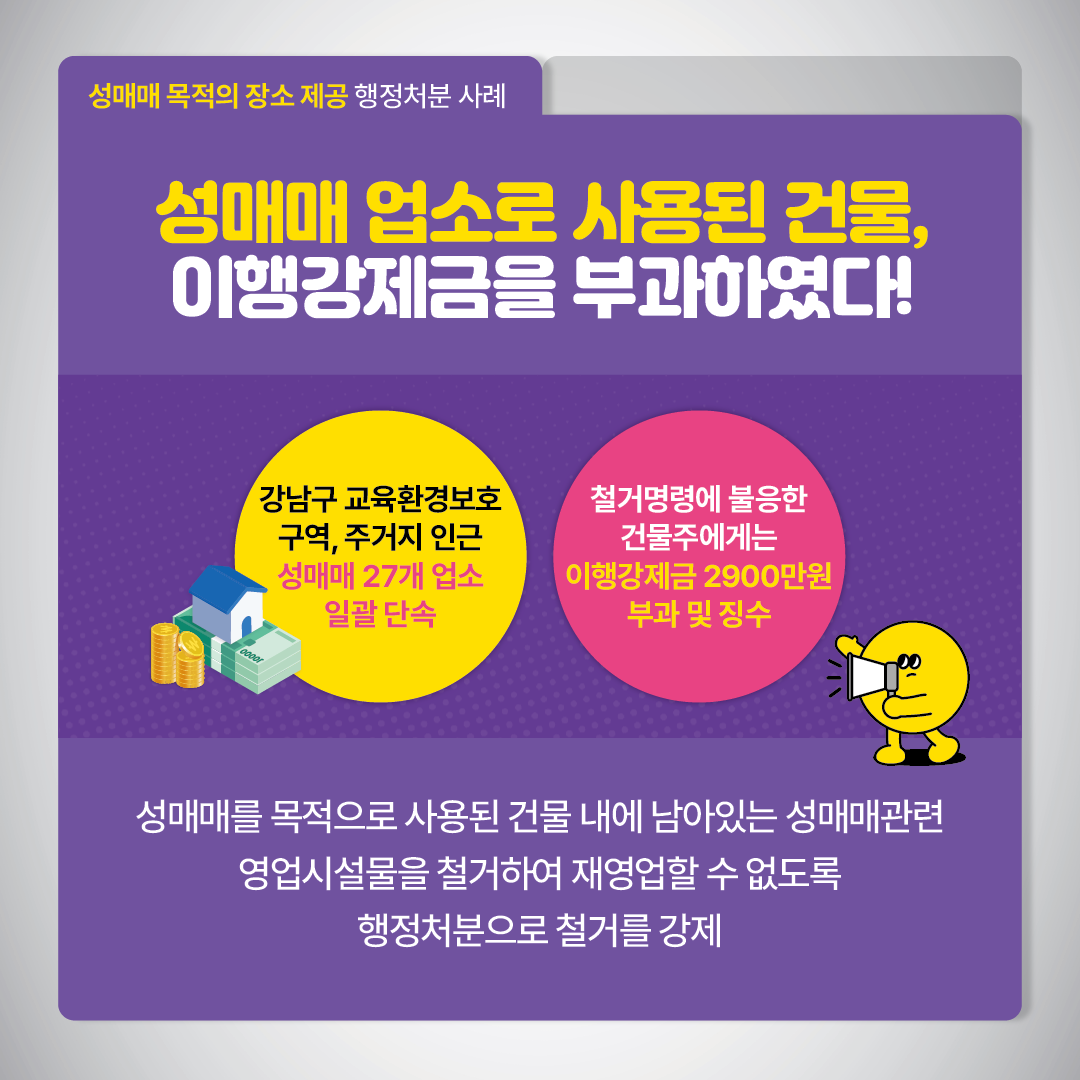 카드뉴스_성매매추방주간캠페인_5교용6.png