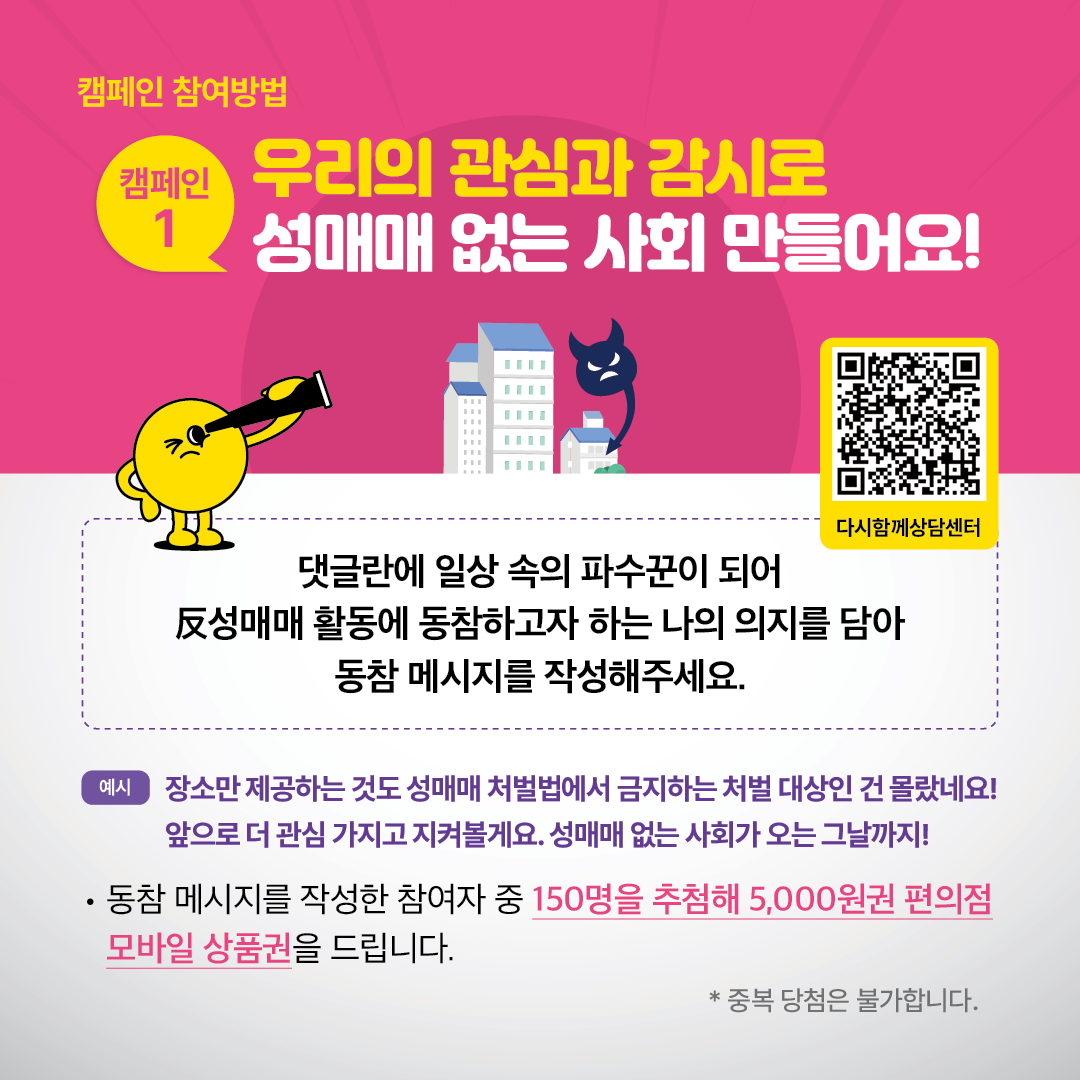 카드뉴스_성매매추방주간캠페인_5교용7.png