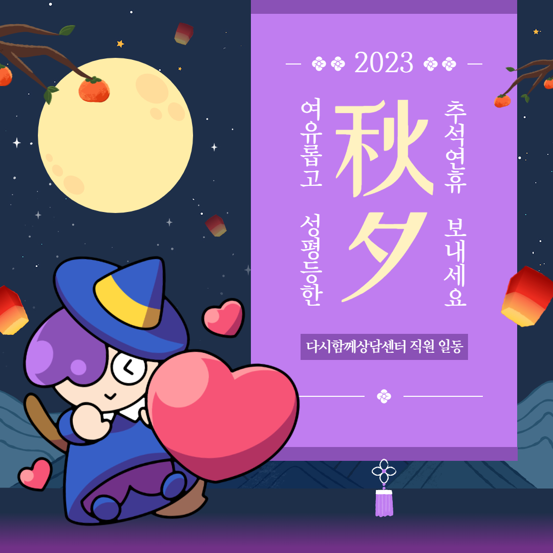 2023 한가위.png