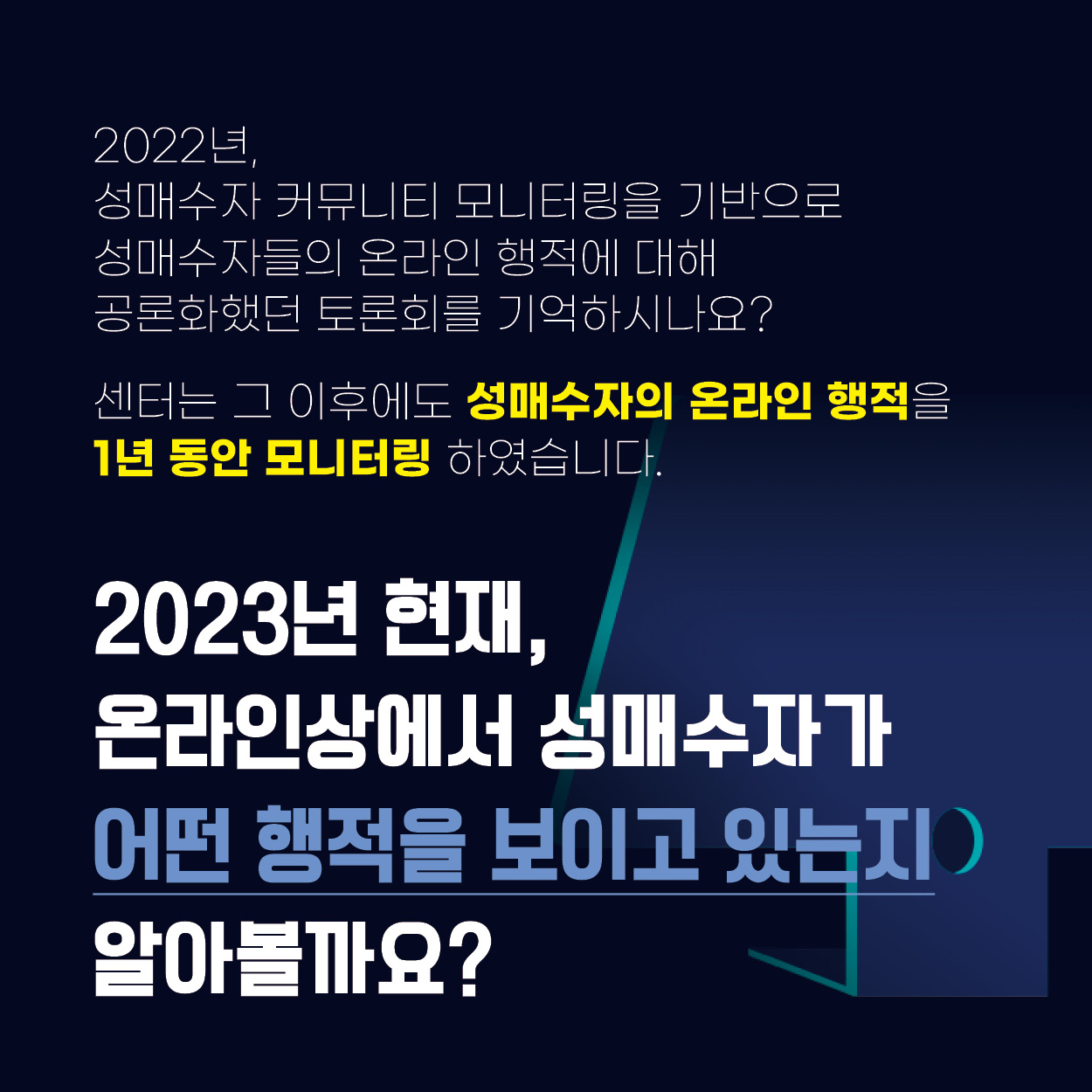 온라인감시 카드뉴스 231207_2.jpg