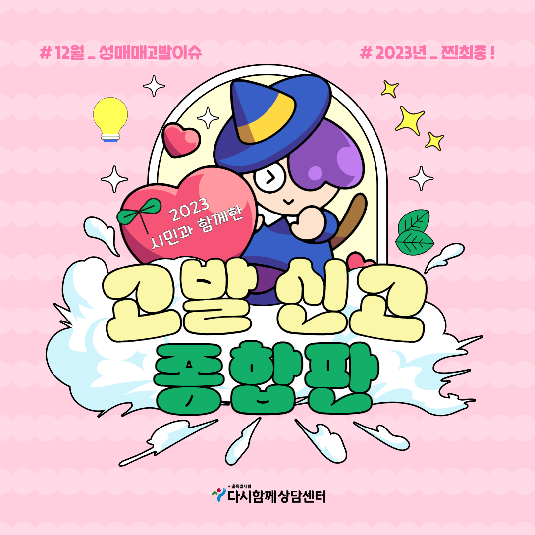 1.12월 고발이슈 표지(썸네일).png