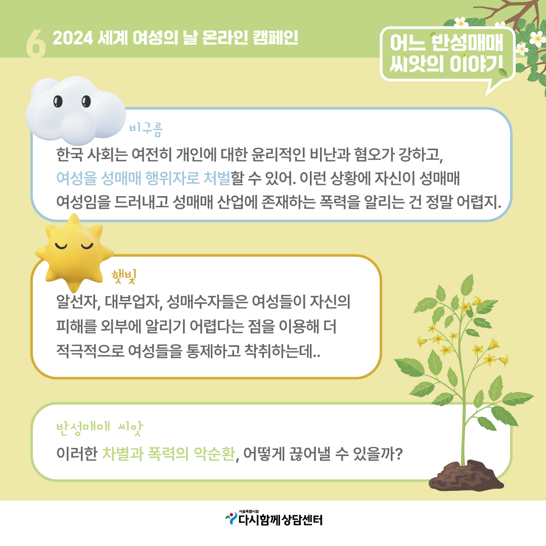 카드뉴스_반성매매씨앗이야기_3교용7.png