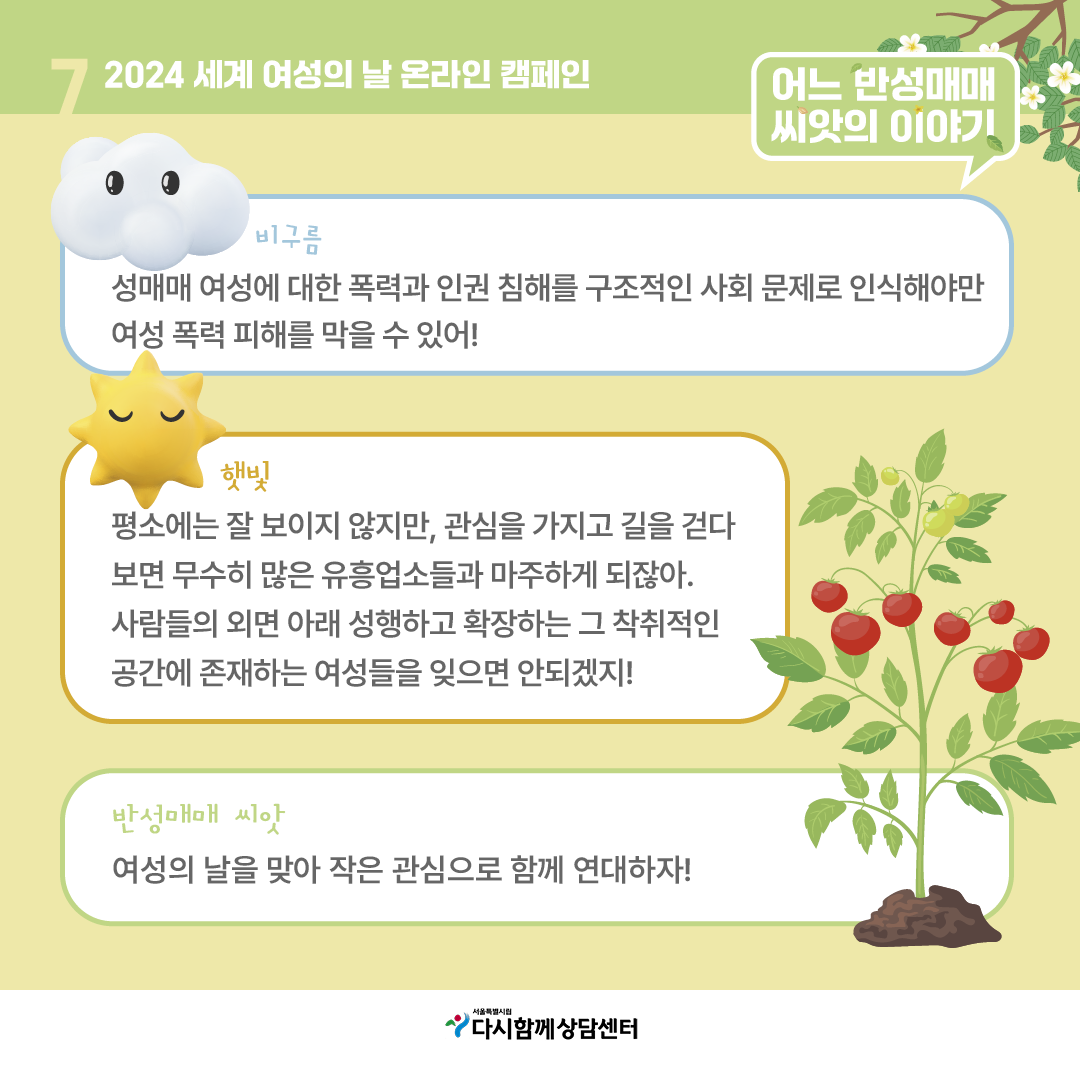 카드뉴스_반성매매씨앗이야기_3교용8.png