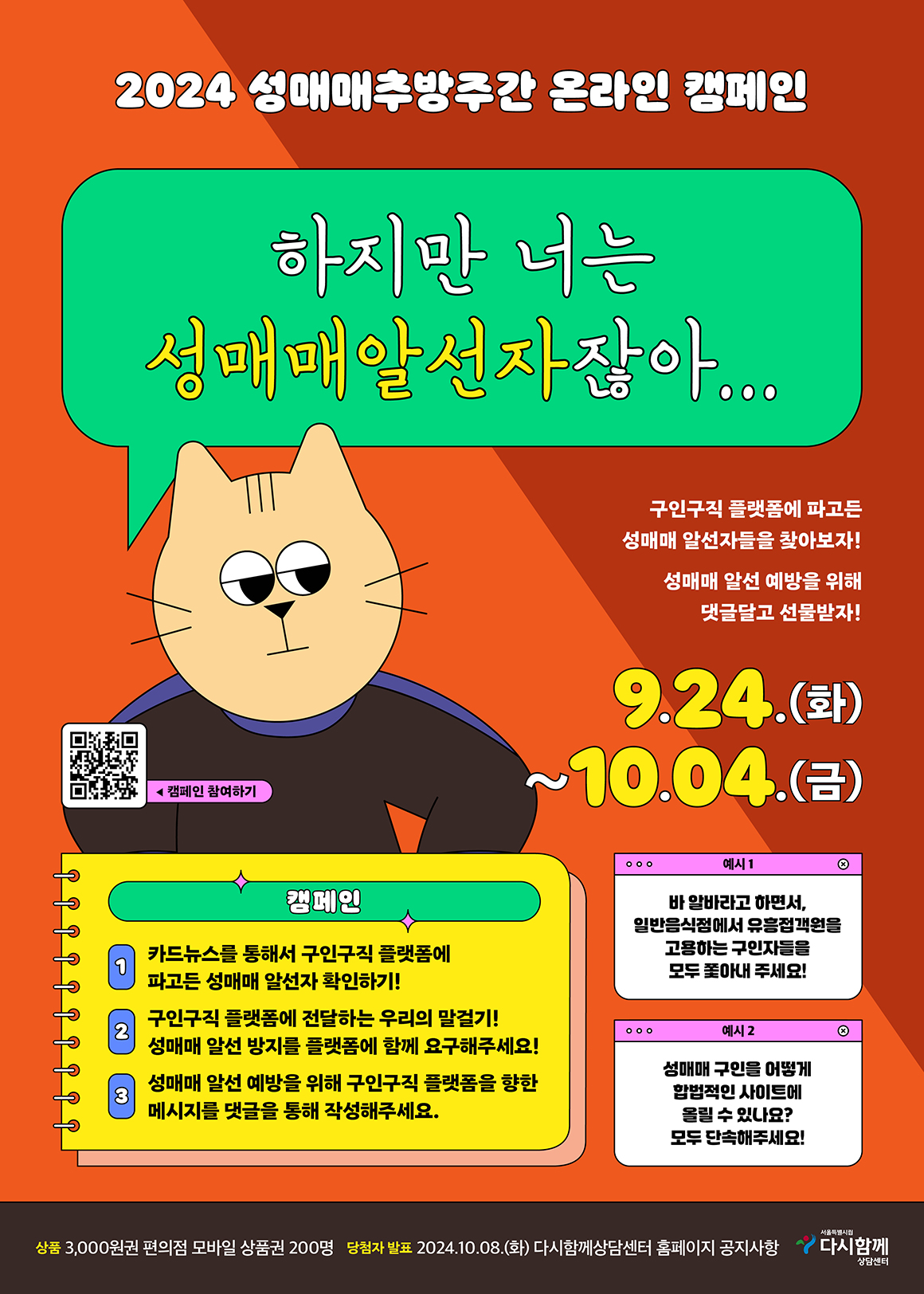 0924_성매매알선예방_02_웹전단(저)_ff.jpg