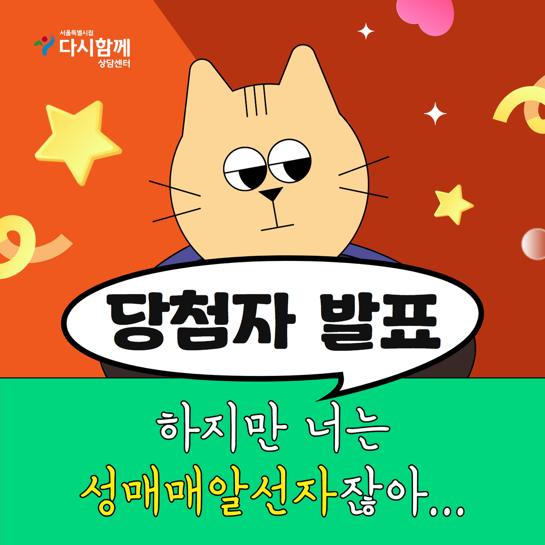 성매매추방주간온라인캠페인 당첨자 발표.jpg