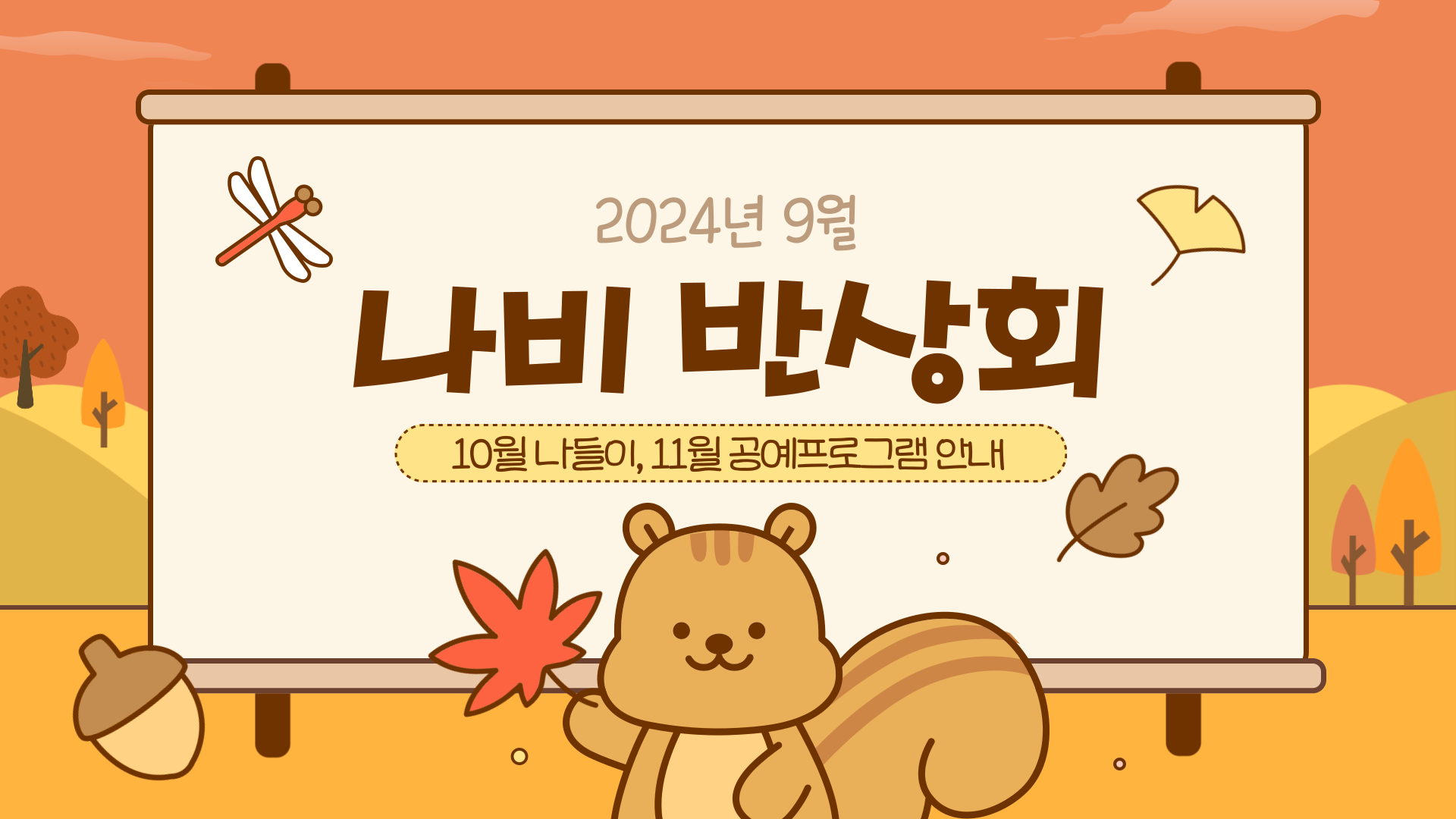 나비반상회1.png