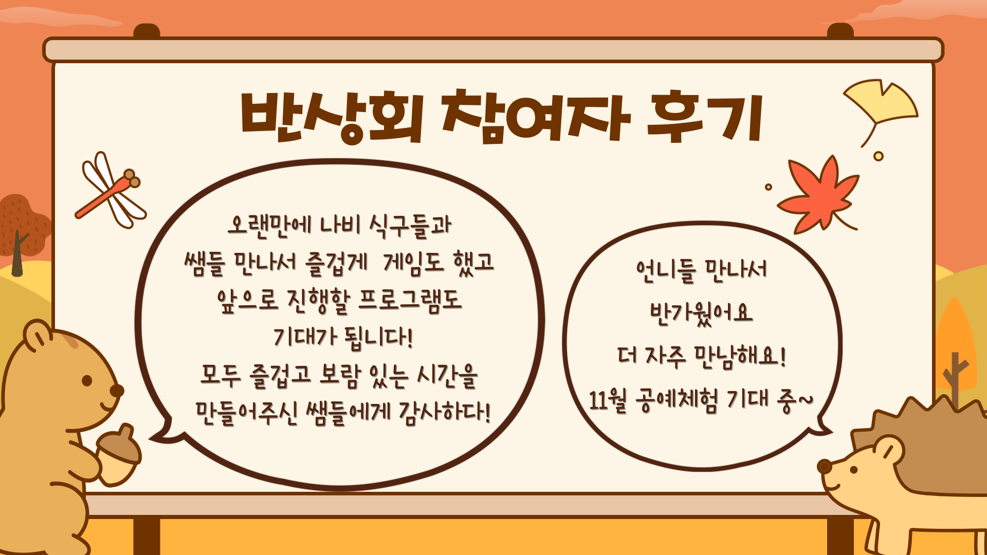 나비반상회3.png