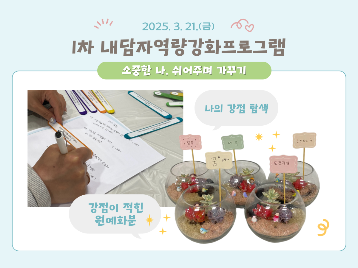 1차 내담자역량강화프로그램 - 홈페이지 게시 그림.png