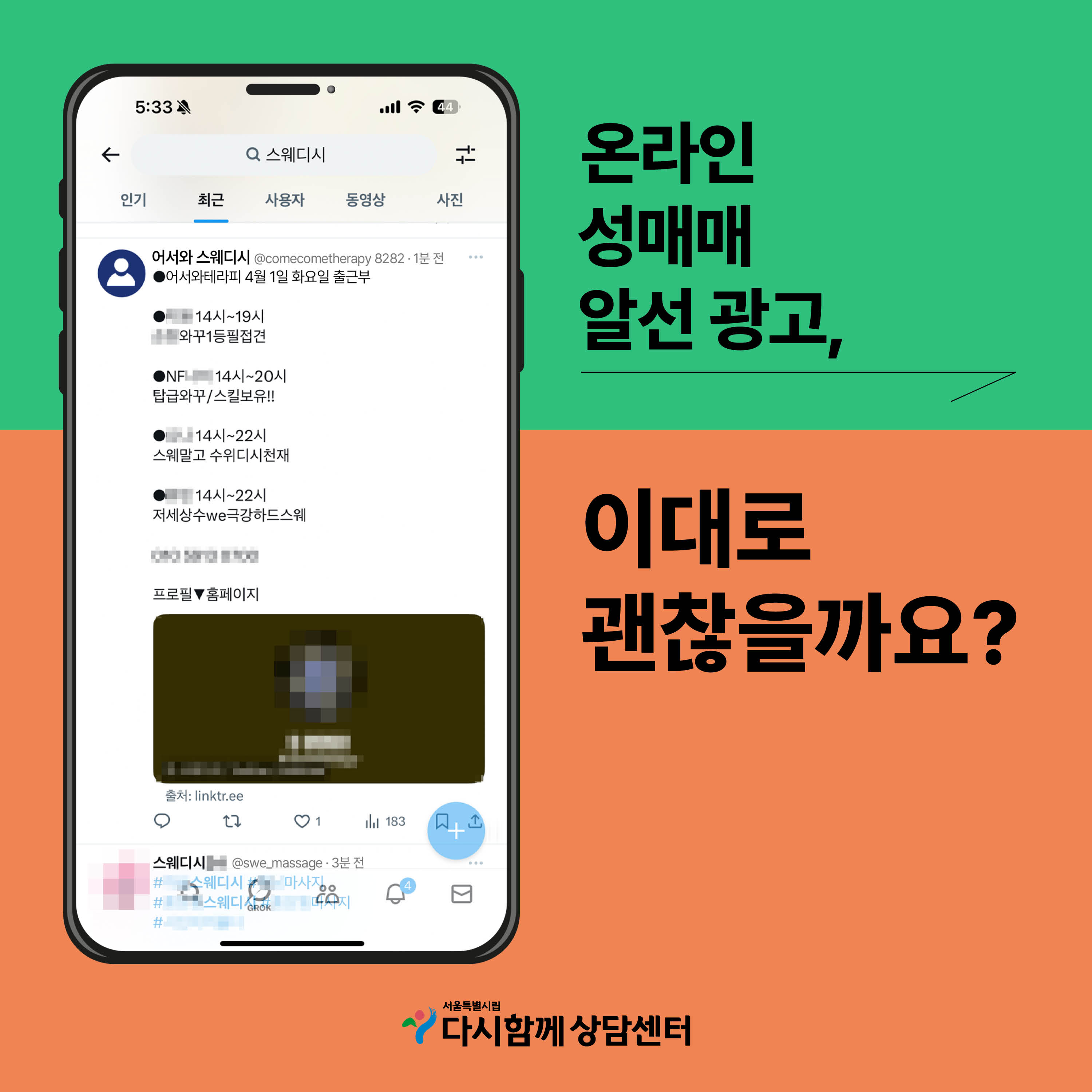 온라인성매매광고신고카드뉴스 0404_1.jpg