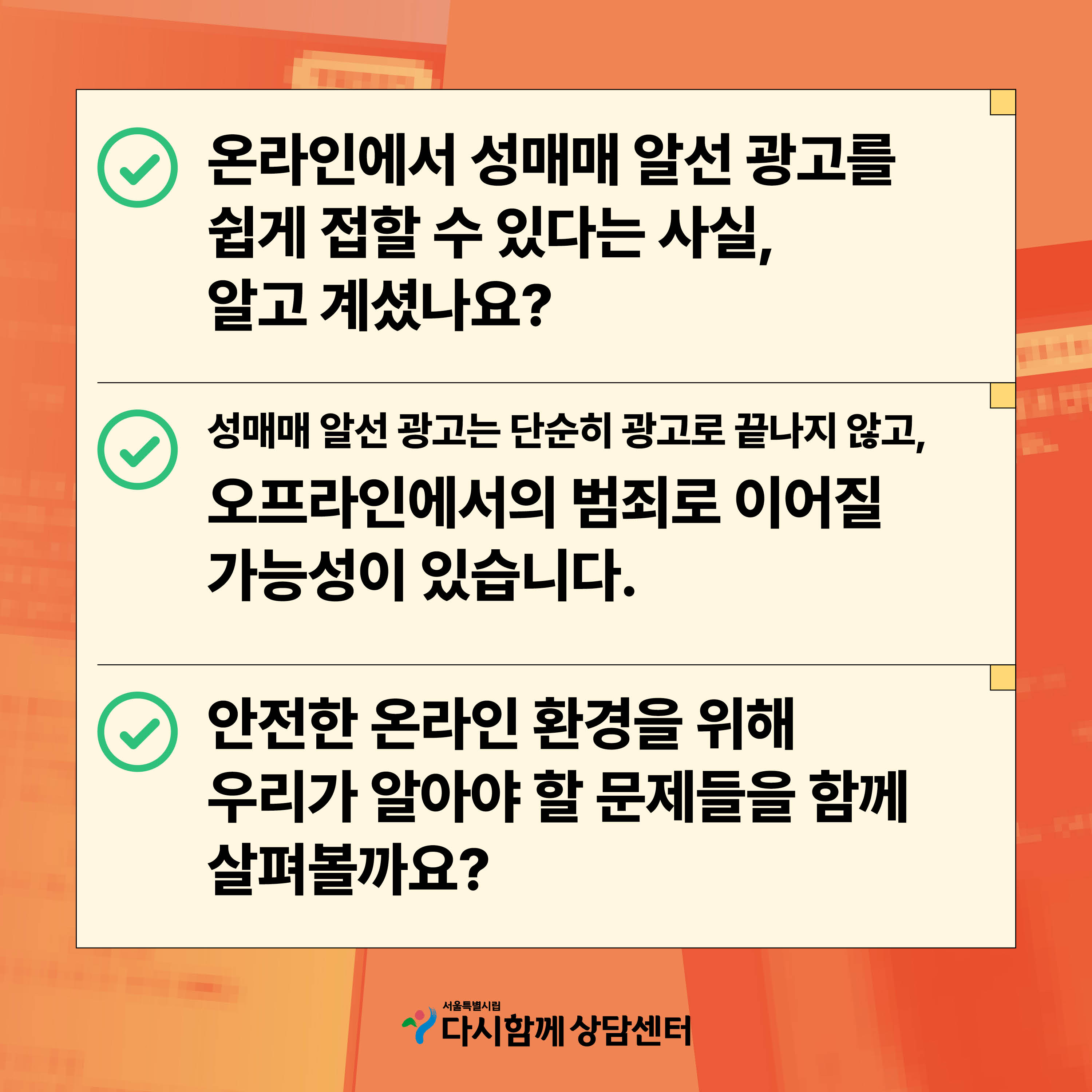온라인성매매광고신고카드뉴스 0404_2.jpg