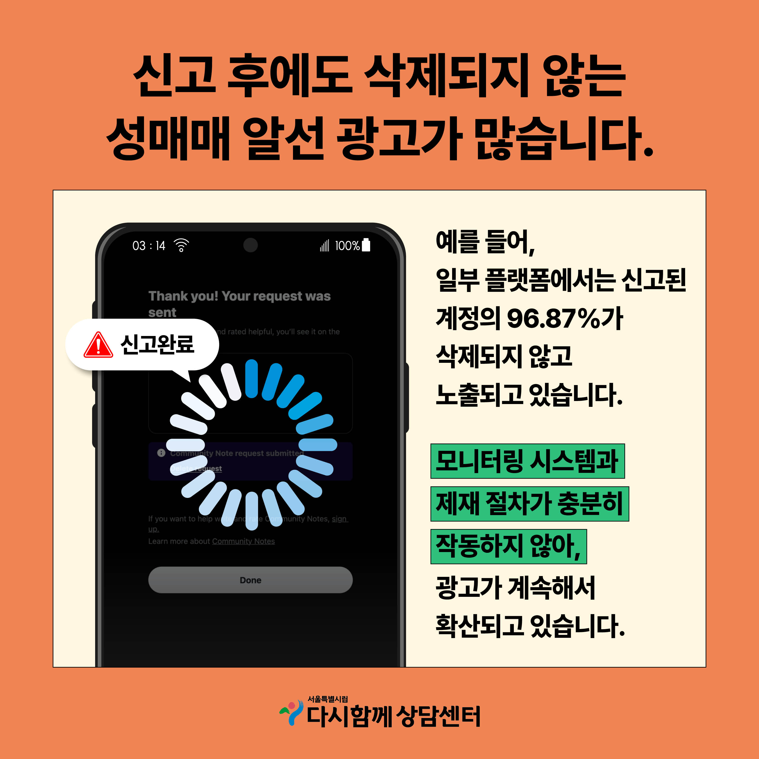 온라인성매매광고신고카드뉴스 0404_4.jpg