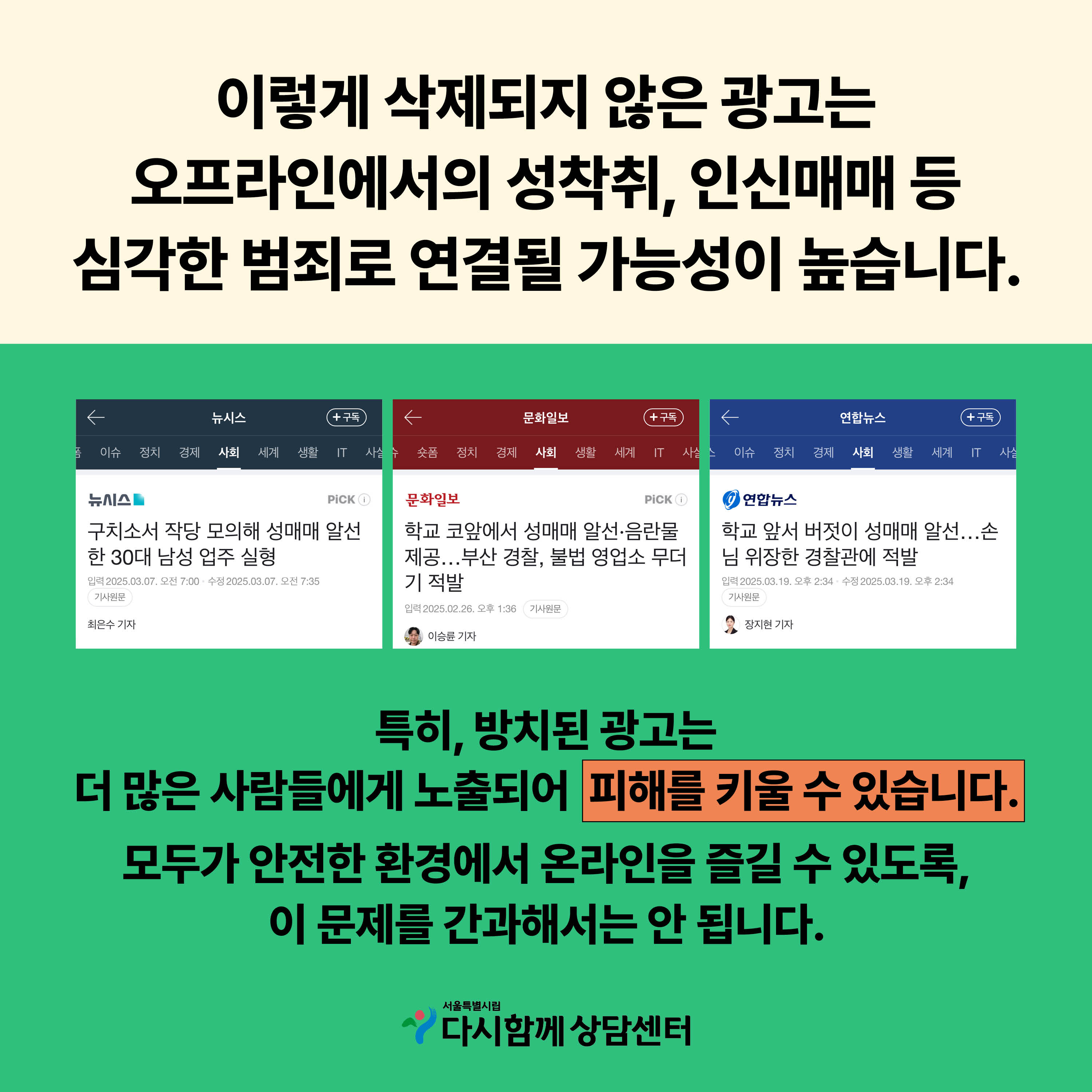 온라인성매매광고신고카드뉴스 0404_5.jpg