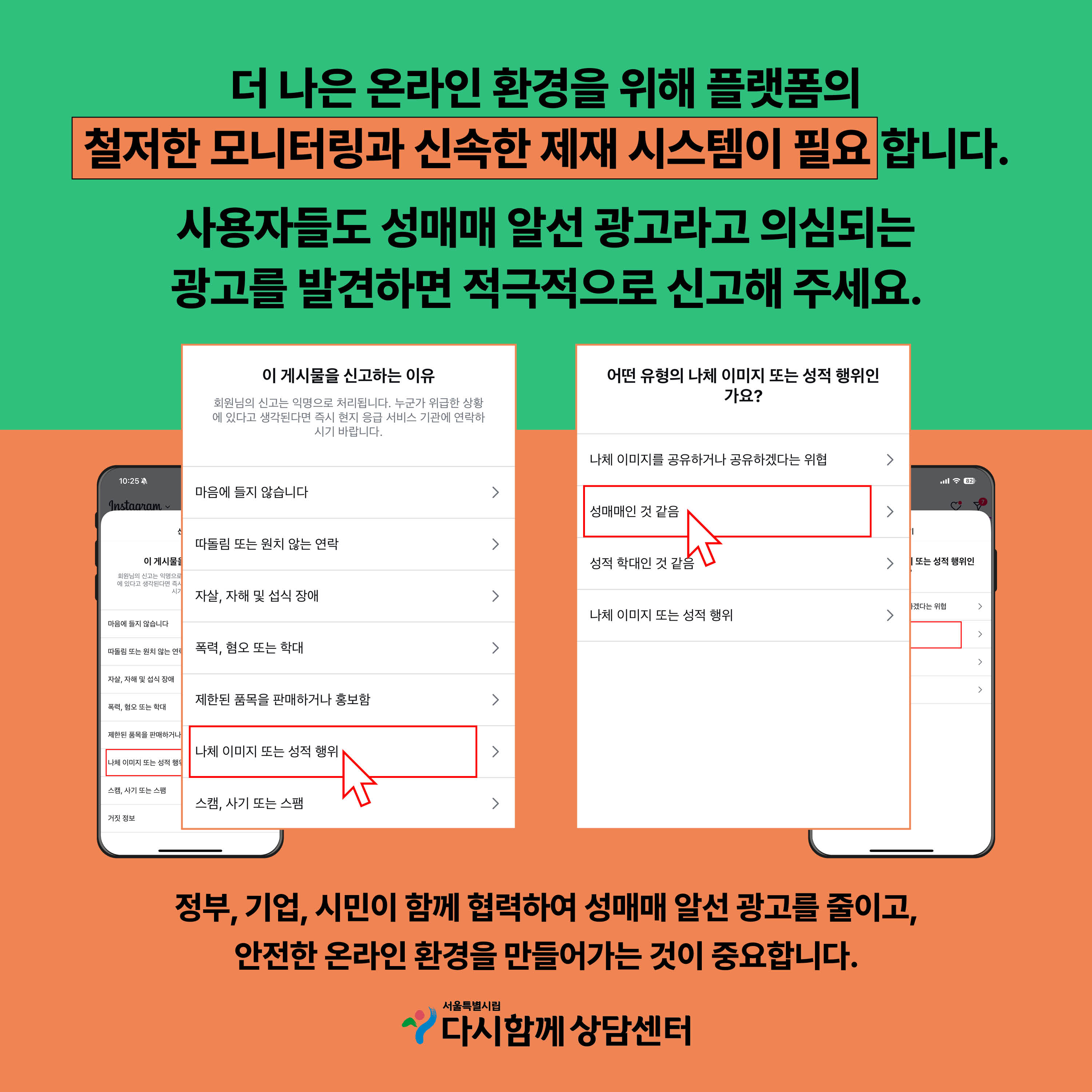 온라인성매매광고신고카드뉴스 0404_6.jpg
