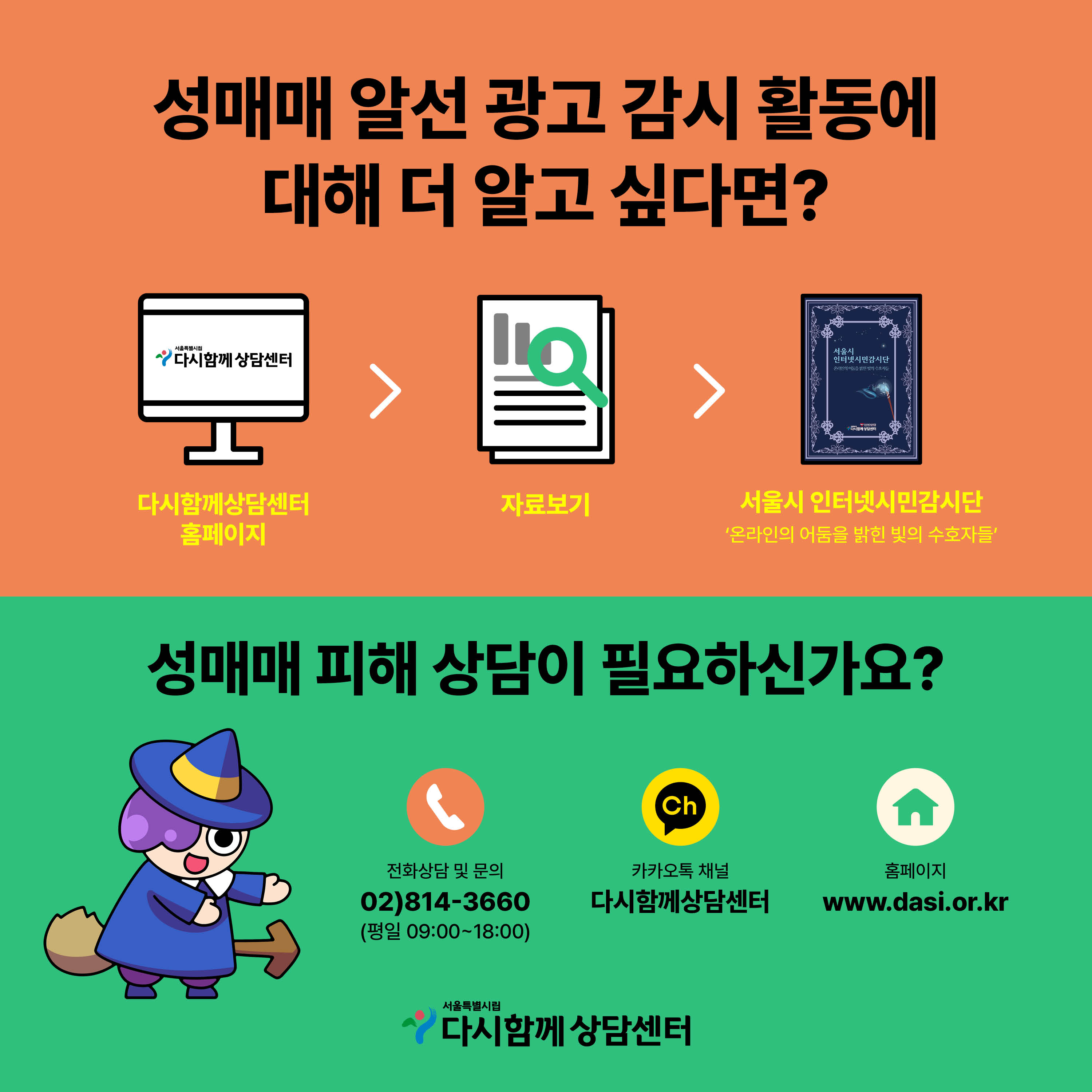 온라인성매매광고신고카드뉴스 0404_8.jpg