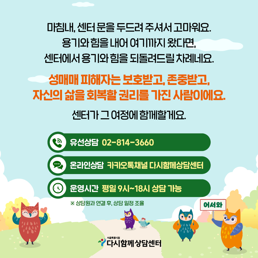 0922_다시함께상담센터_카드뉴스9.jpg