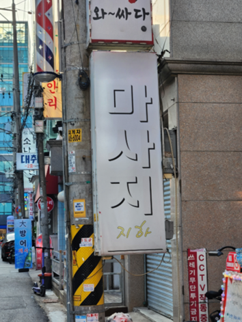 송파 방이동 사진.png