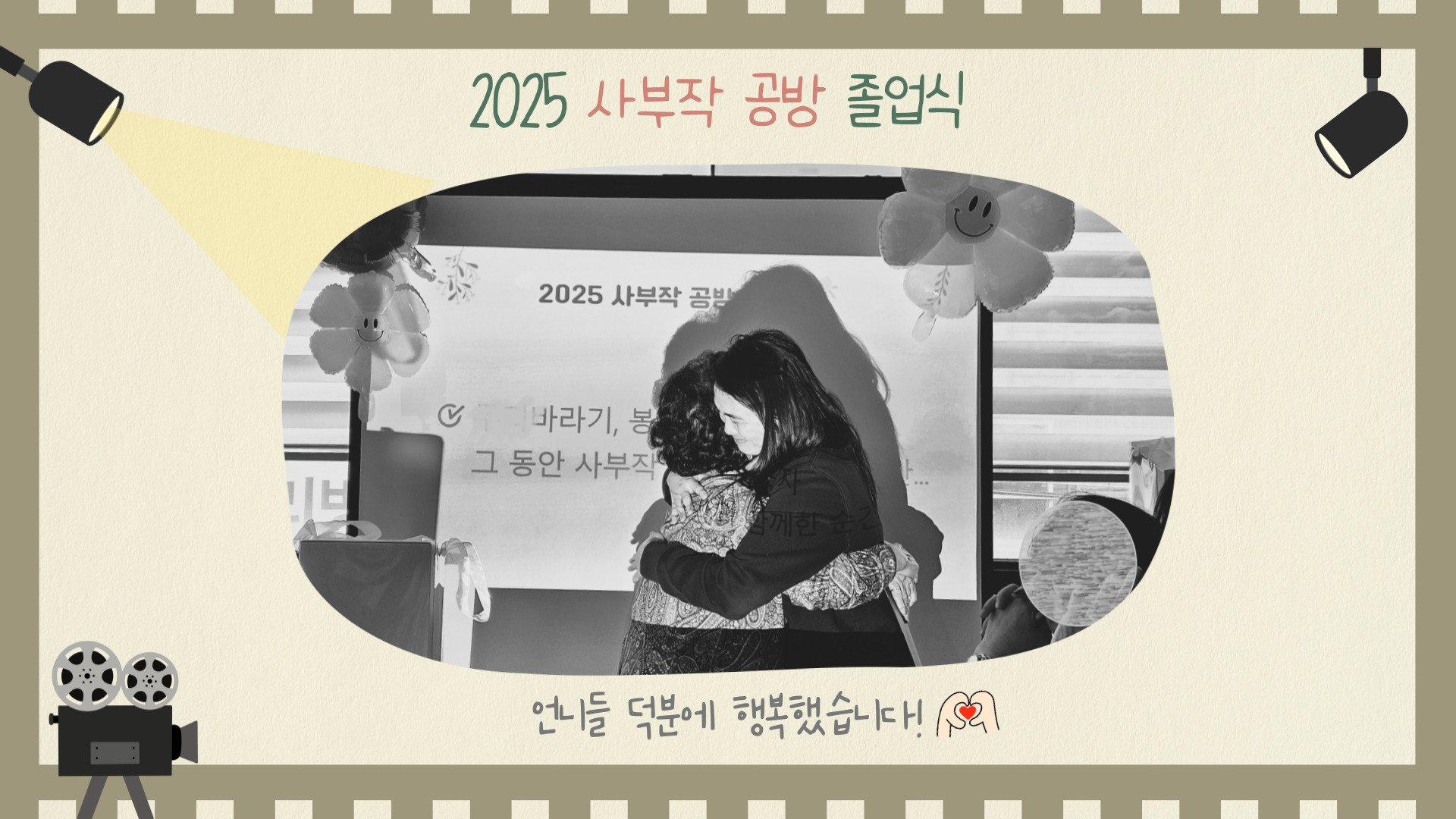 이미지2_2025년 10월 사부작공방 활동 홍보_반상회.jpg