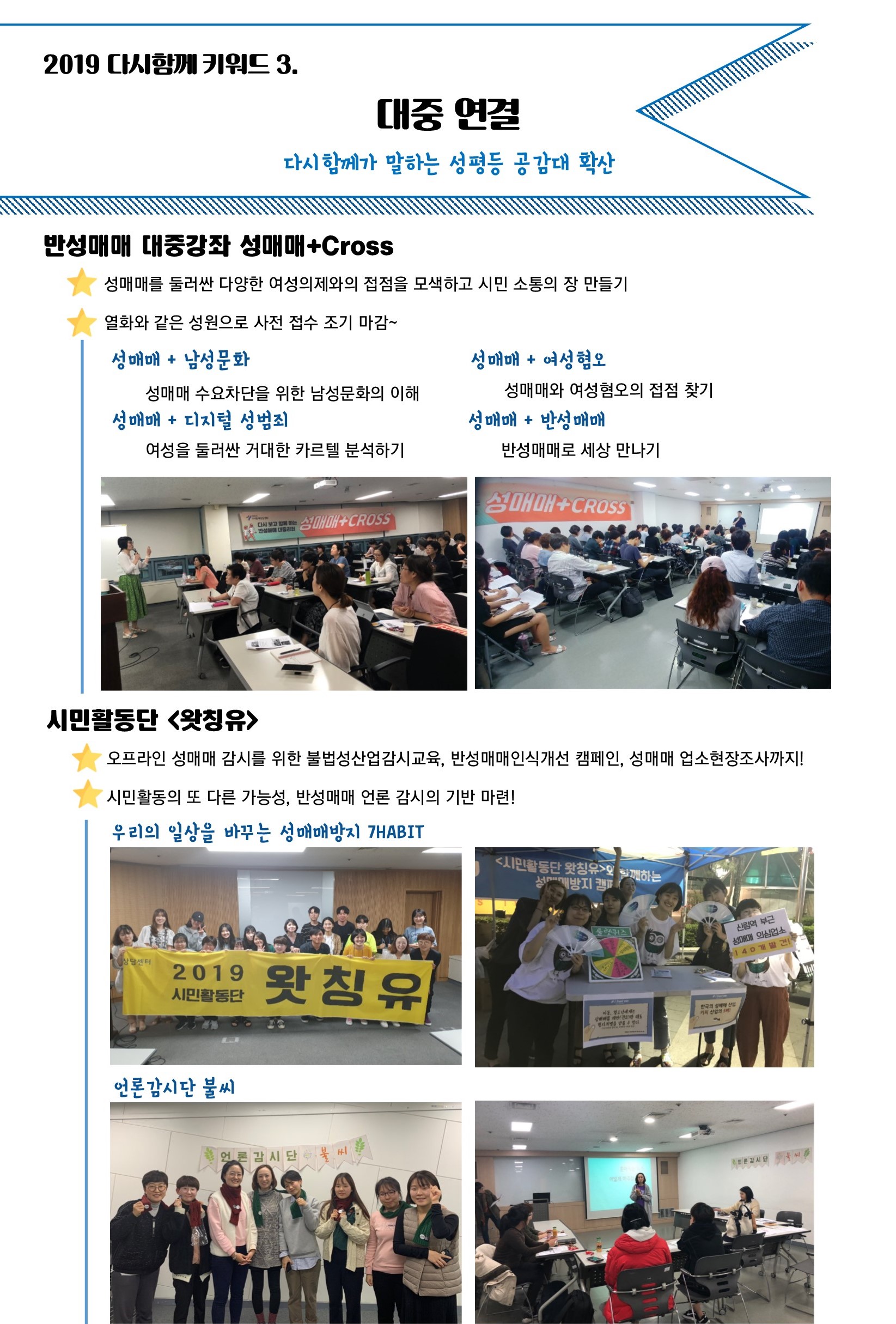 다시함께 키워드 3. 대중 연결 01.jpg