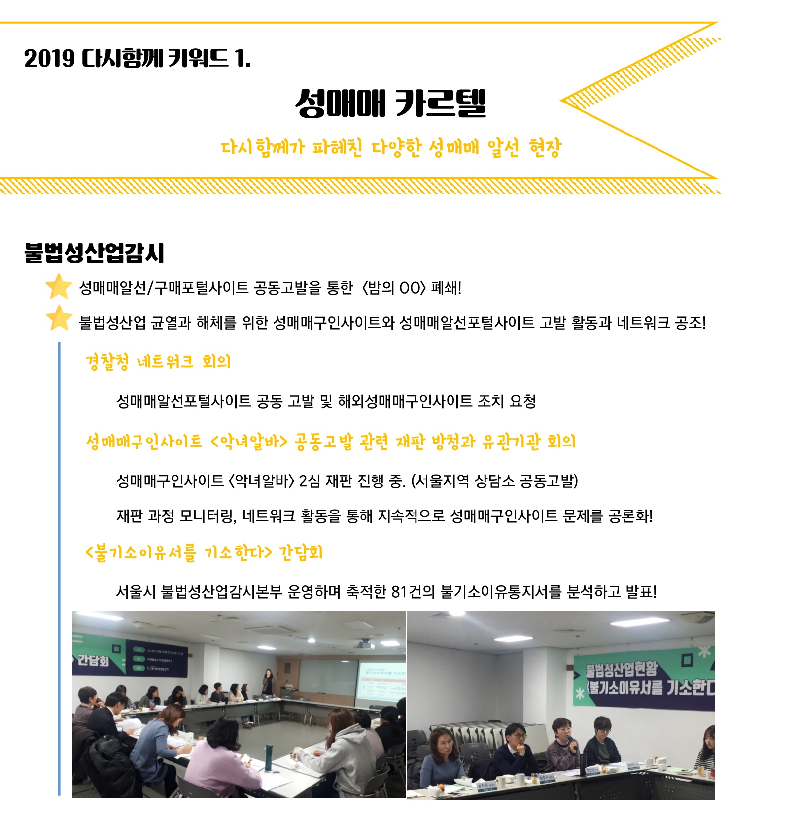 다시함께 키워드 1. 성매매 카르텔 01.png