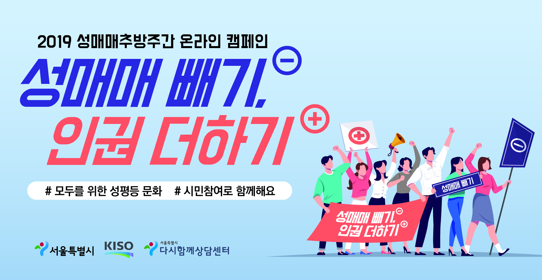 [4차교정] 다시함께상담센터_2019 성매매추방주간 캠페인_웹배너_620x320.jpg