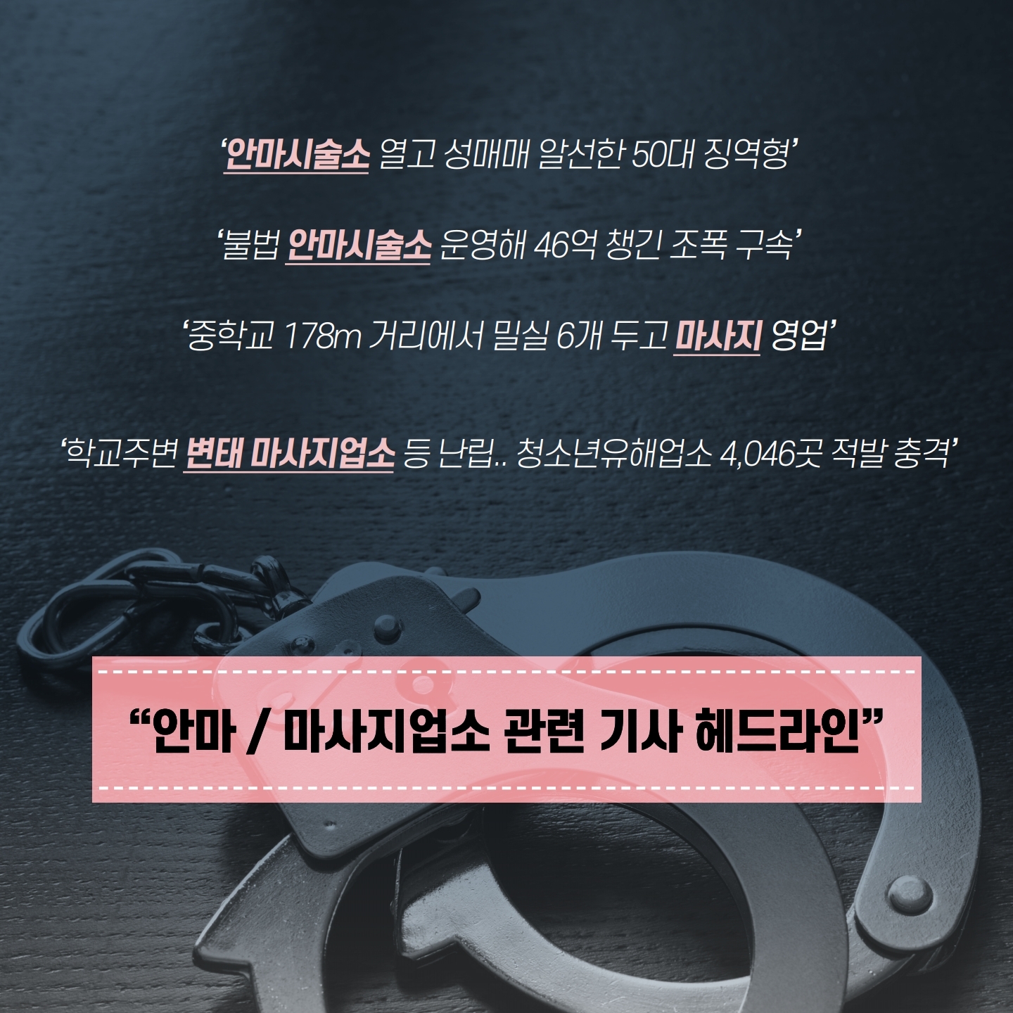 [카드뉴스]일상속성매매드러내기_마사지업소편_191028_최종.pdf_page_08.jpg