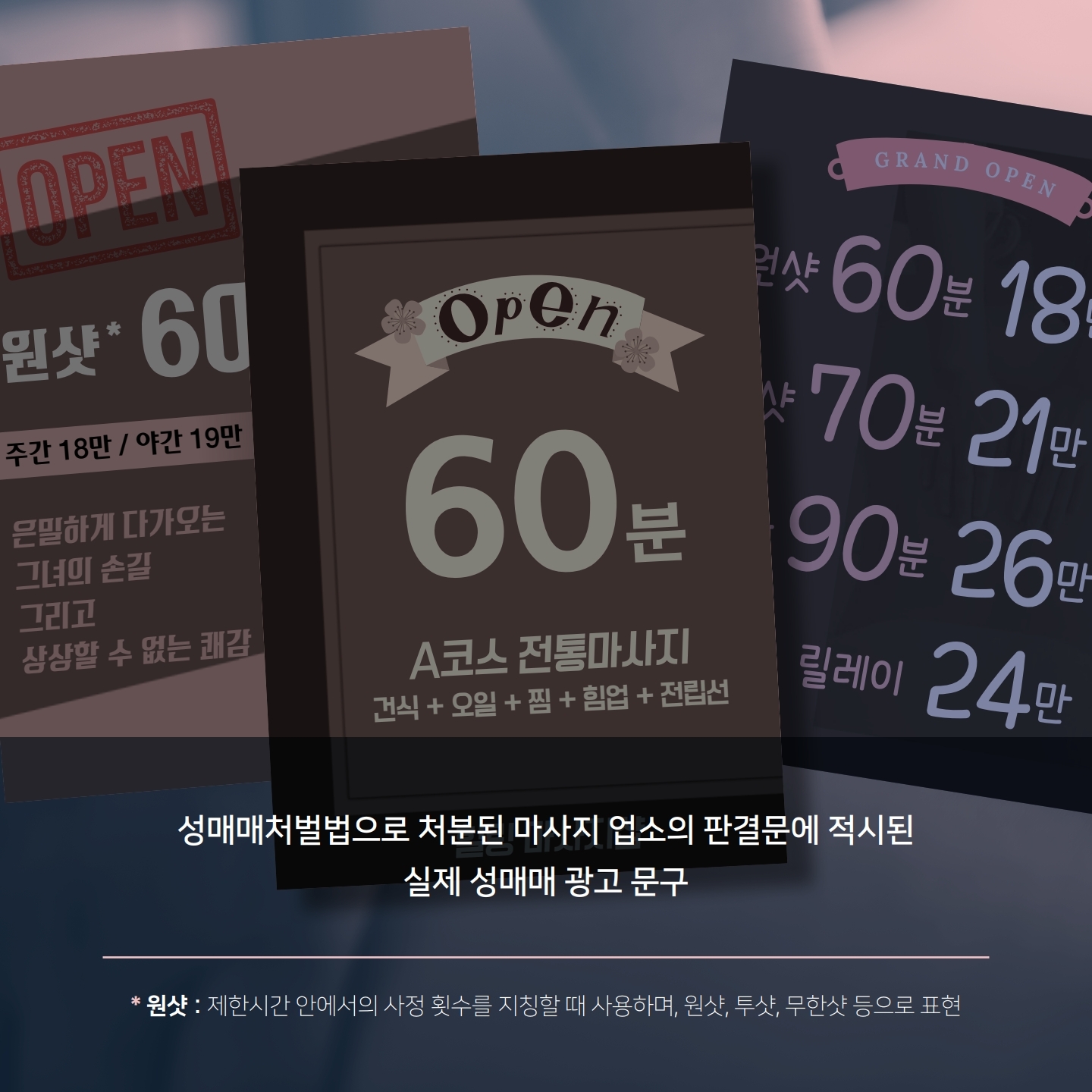 [카드뉴스]일상속성매매드러내기_마사지업소편_191028_최종.pdf_page_07.jpg