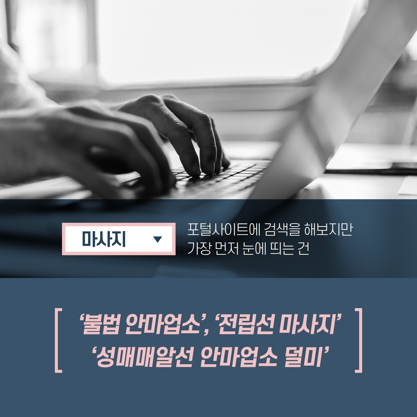 [카드뉴스]일상속성매매드러내기_마사지업소편_191028_최종.pdf_page_03.jpg