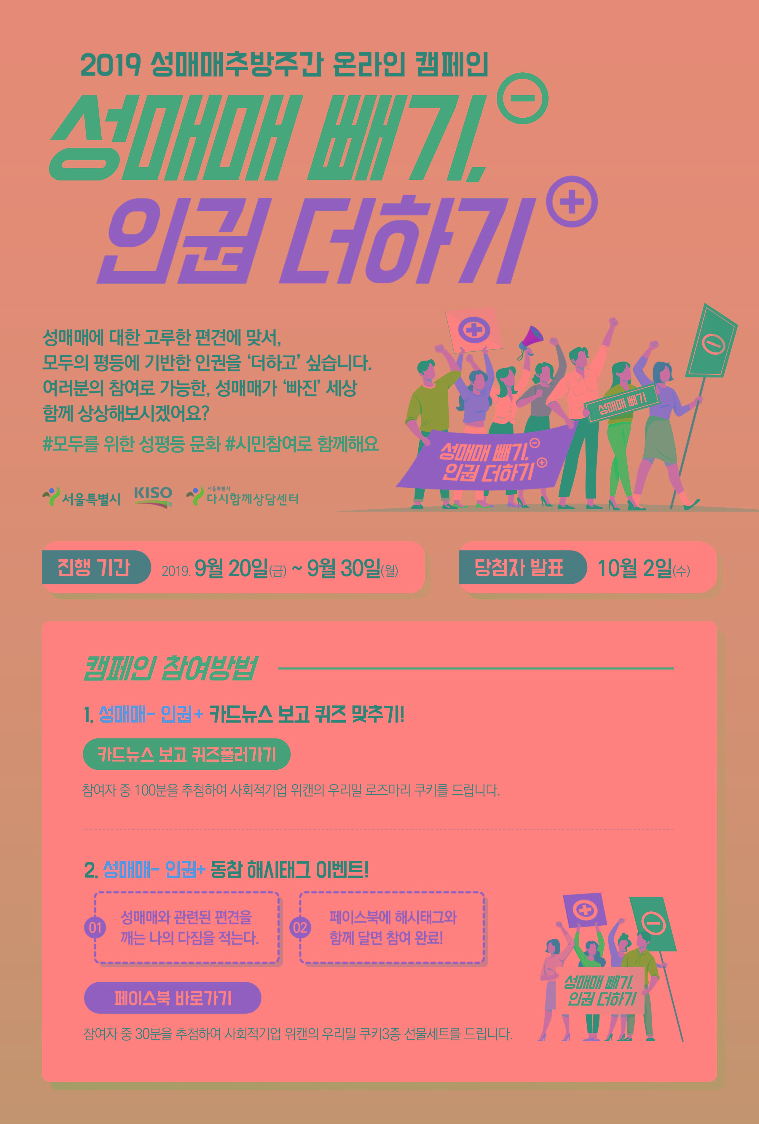 [6차교정] 다시함께상담센터_2019 성매매추방주간 캠페인_웹배너-01.jpg
