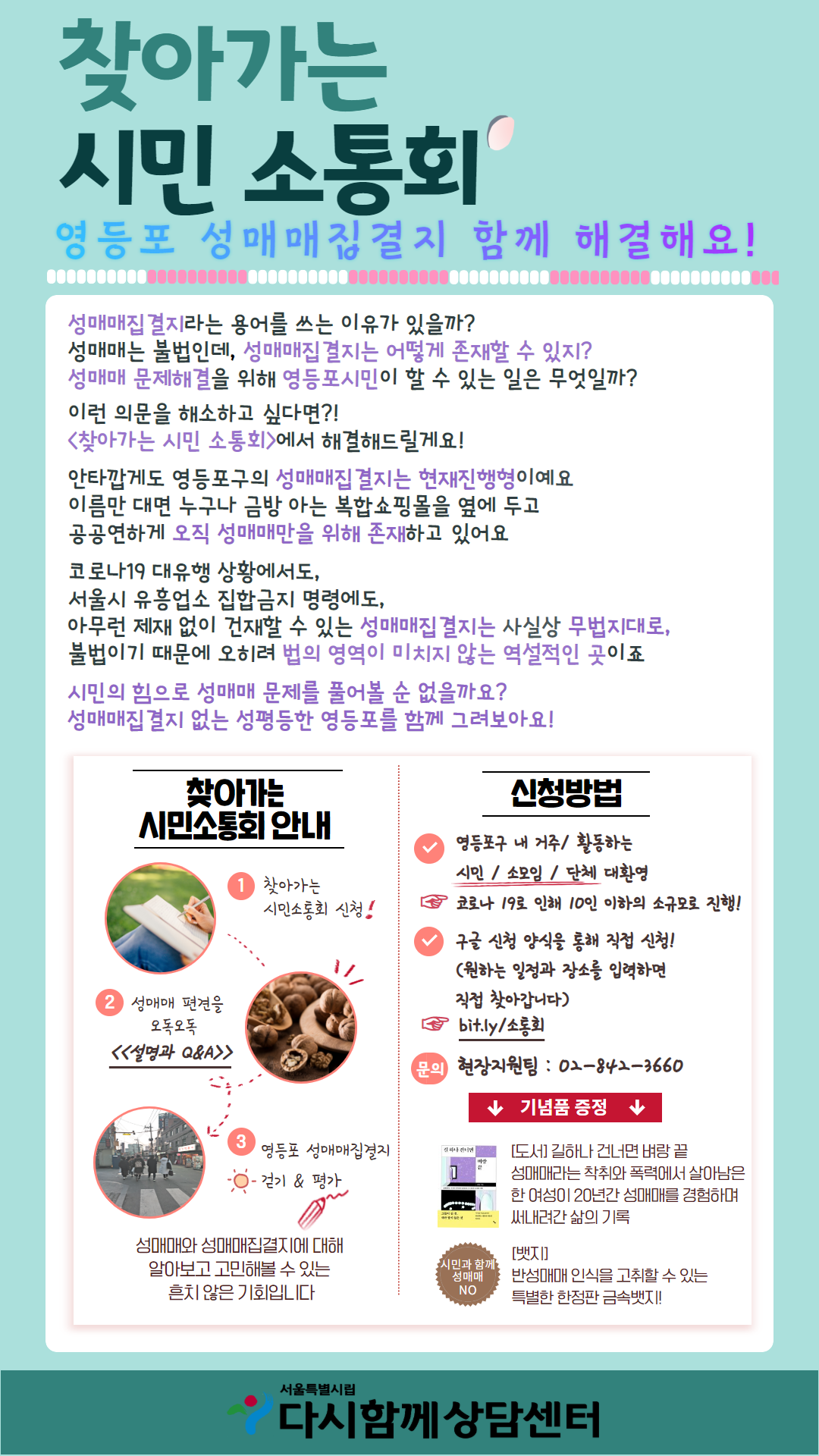 찾아가는 시민 소통회_웹자보.png