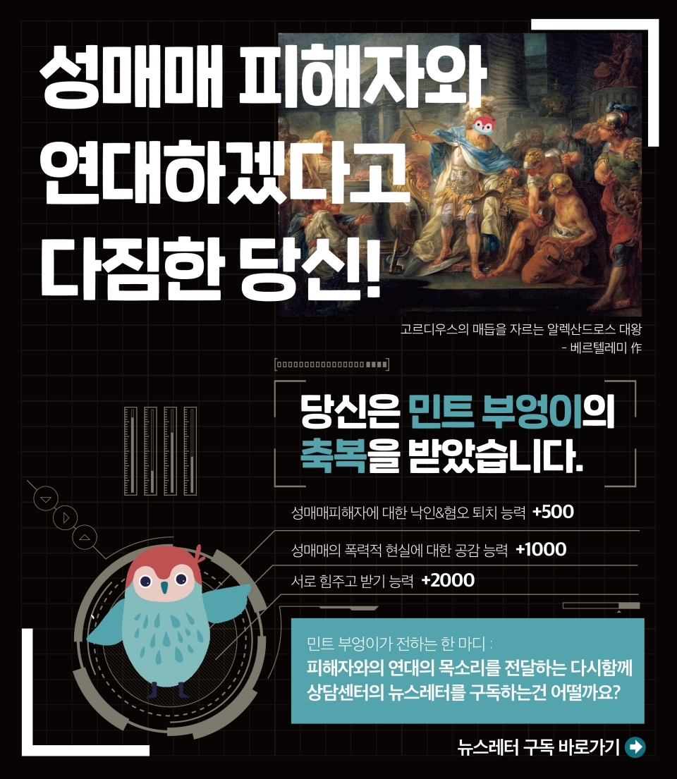 다시함께상담센터_성매매방지 다짐_팝업 수정.pdf_page_4.jpg