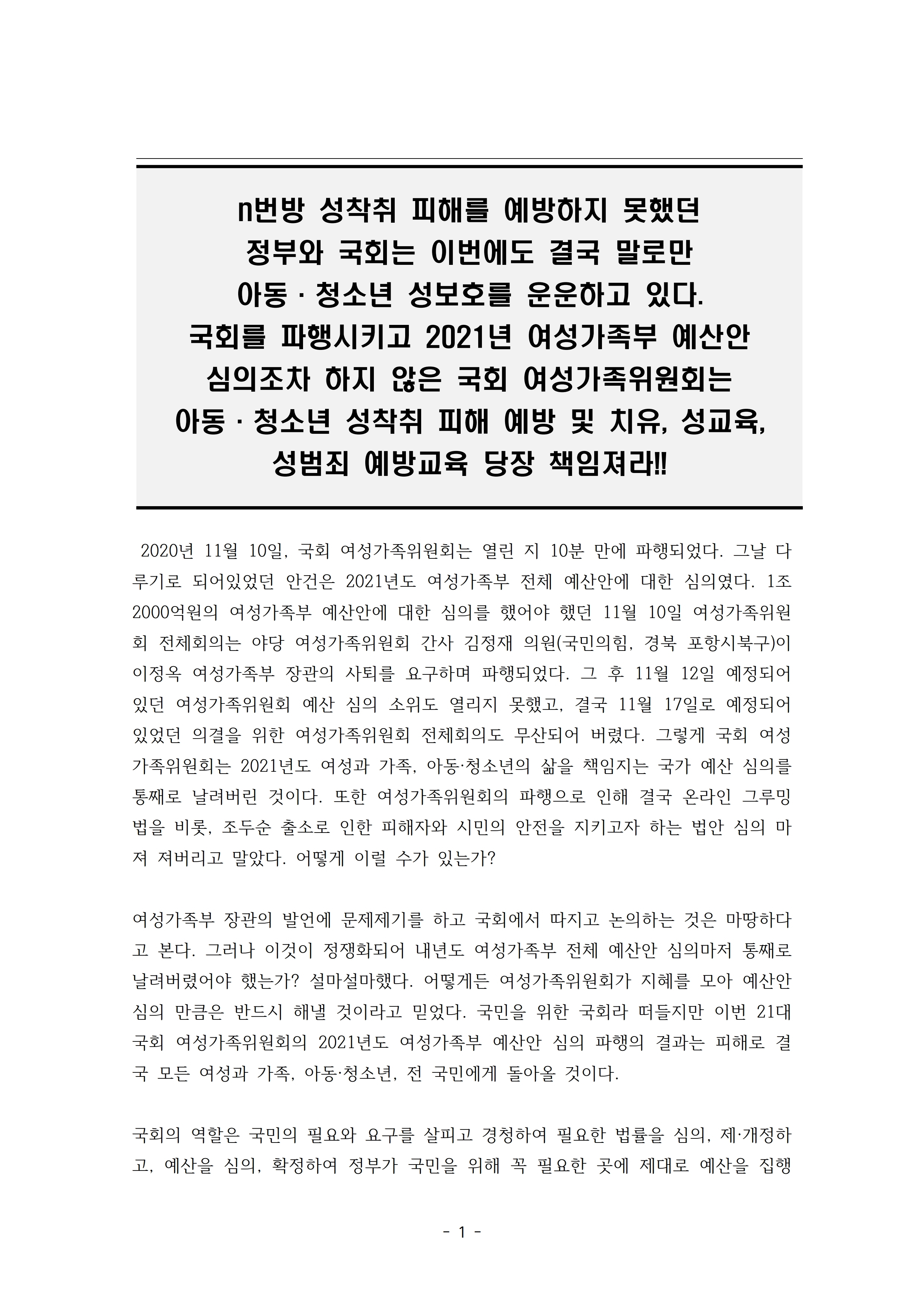 20201118 성명서(최종 배포용).pdf_page_1.jpg