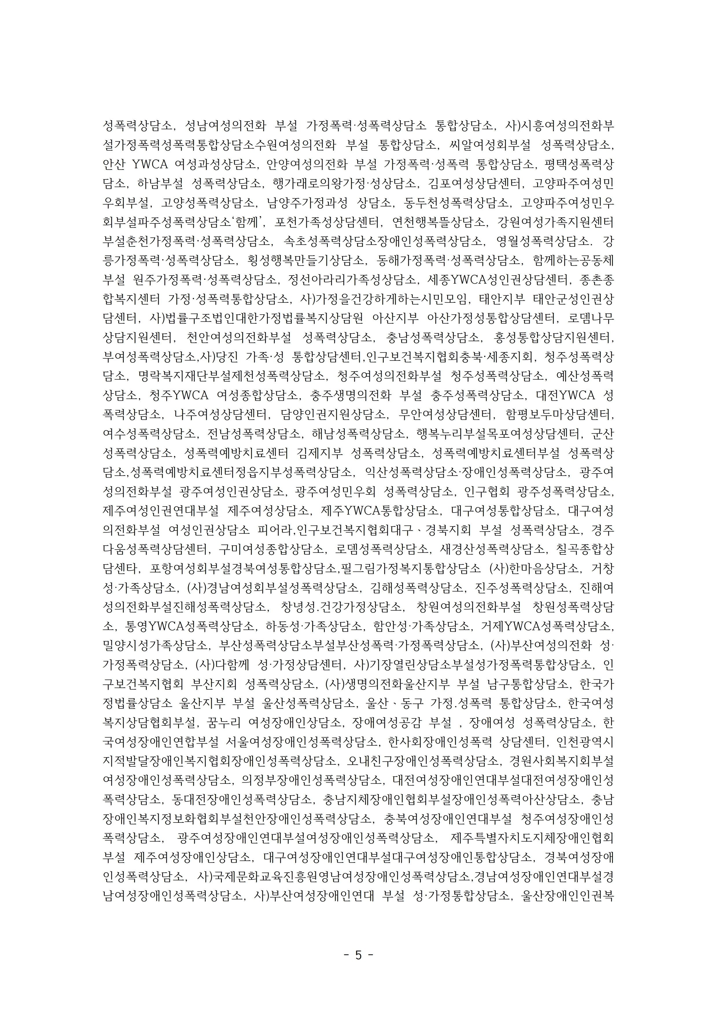 20201118 성명서(최종 배포용).pdf_page_5.jpg