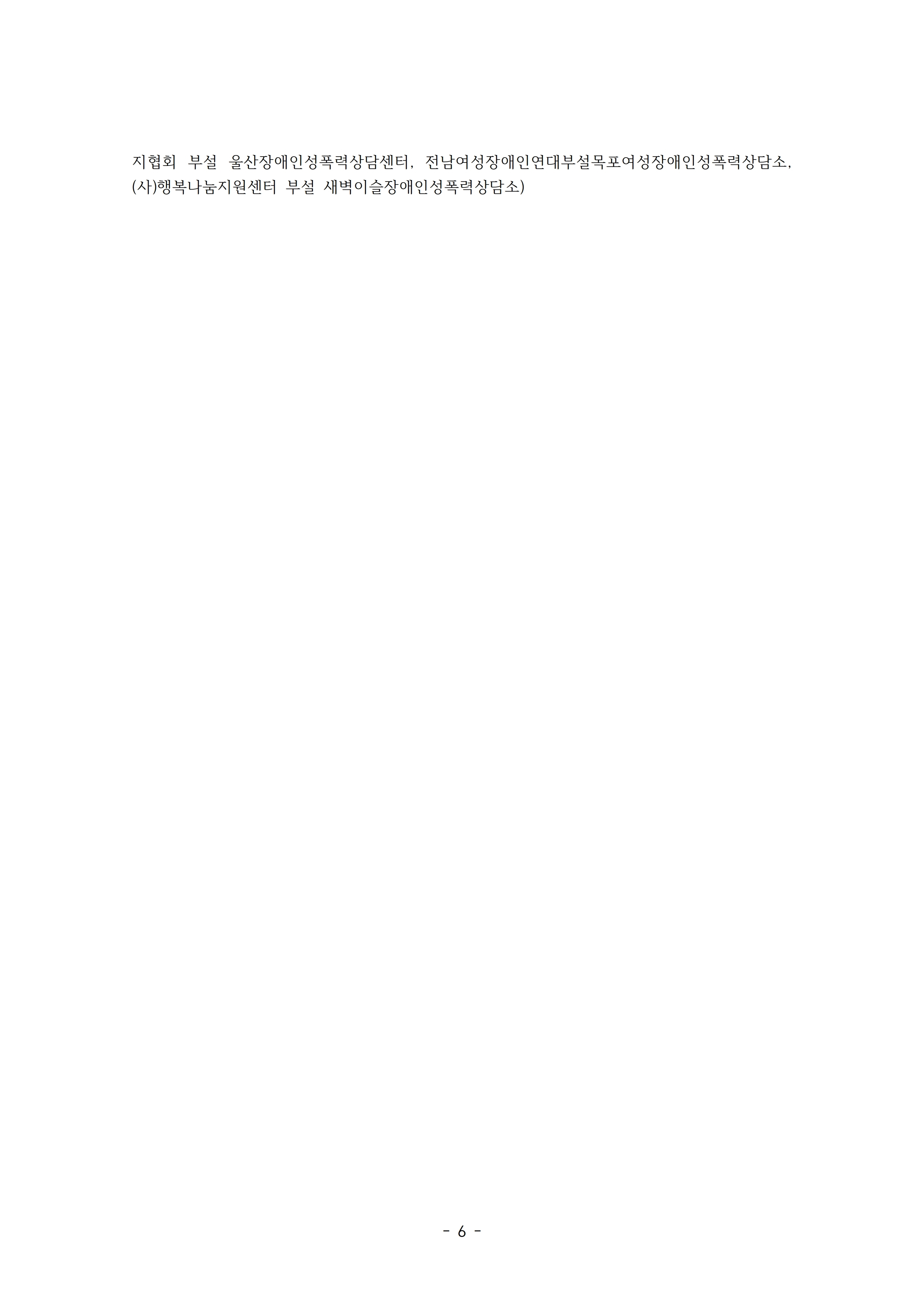 20201118 성명서(최종 배포용).pdf_page_6.jpg