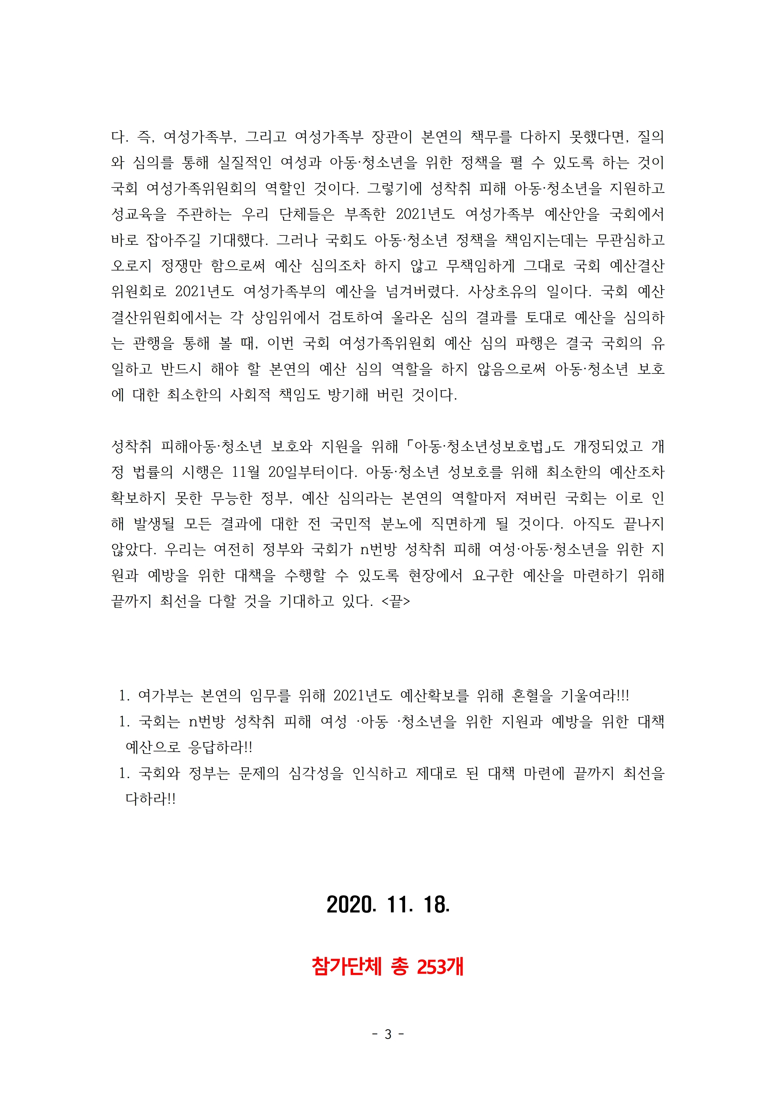 20201118 성명서(최종 배포용).pdf_page_3.jpg