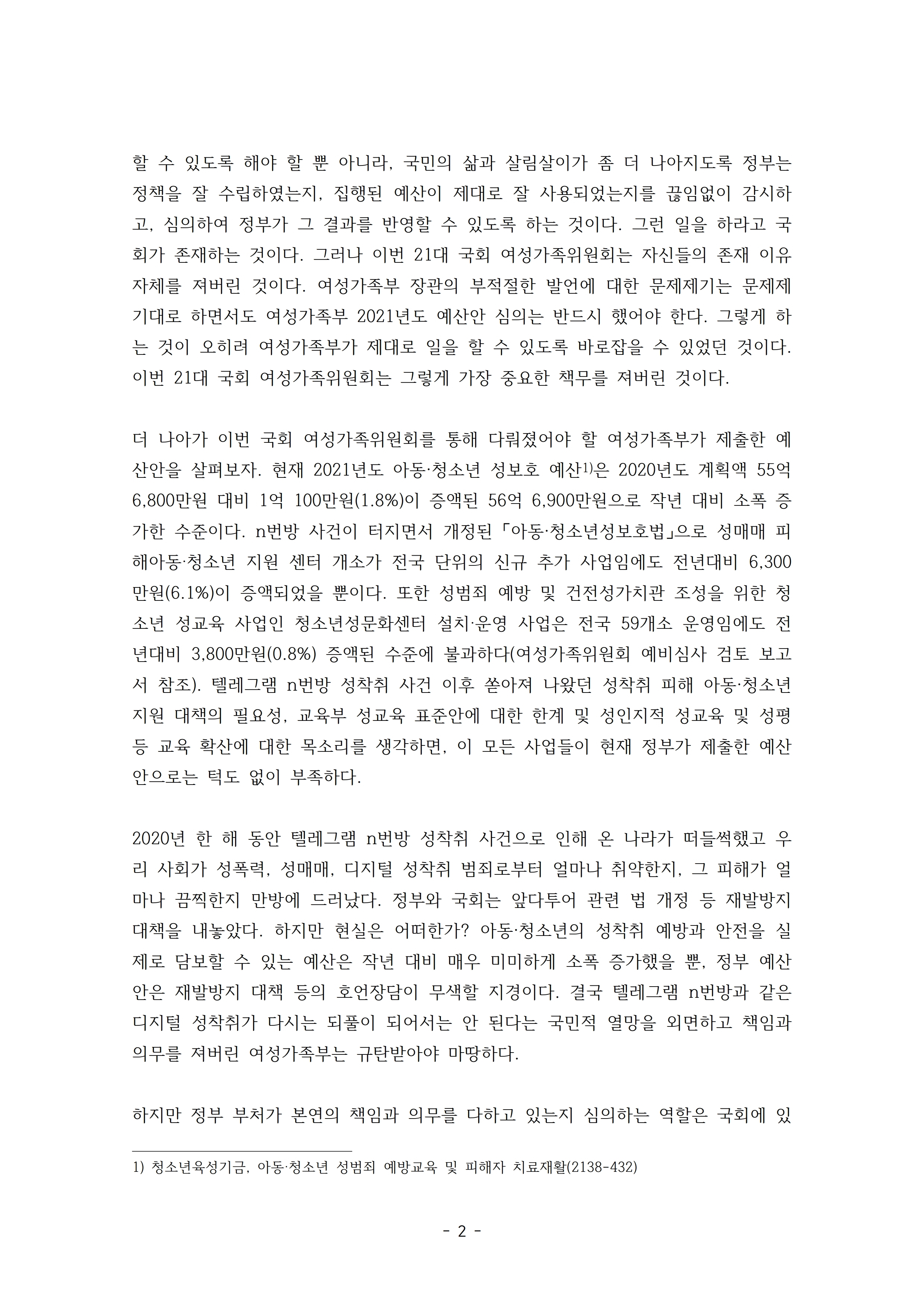 20201118 성명서(최종 배포용).pdf_page_2.jpg