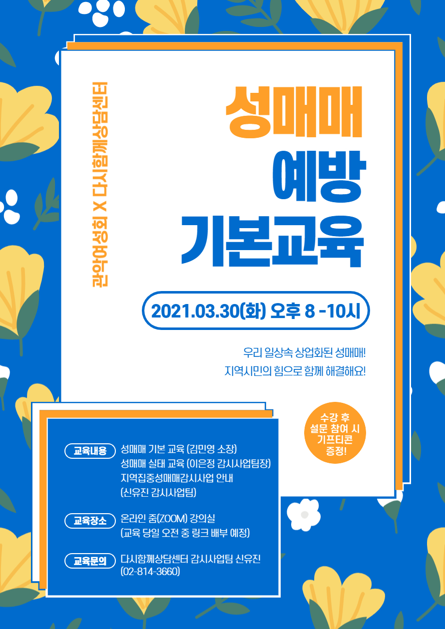 관악여성회교육웹자보_002.jpg