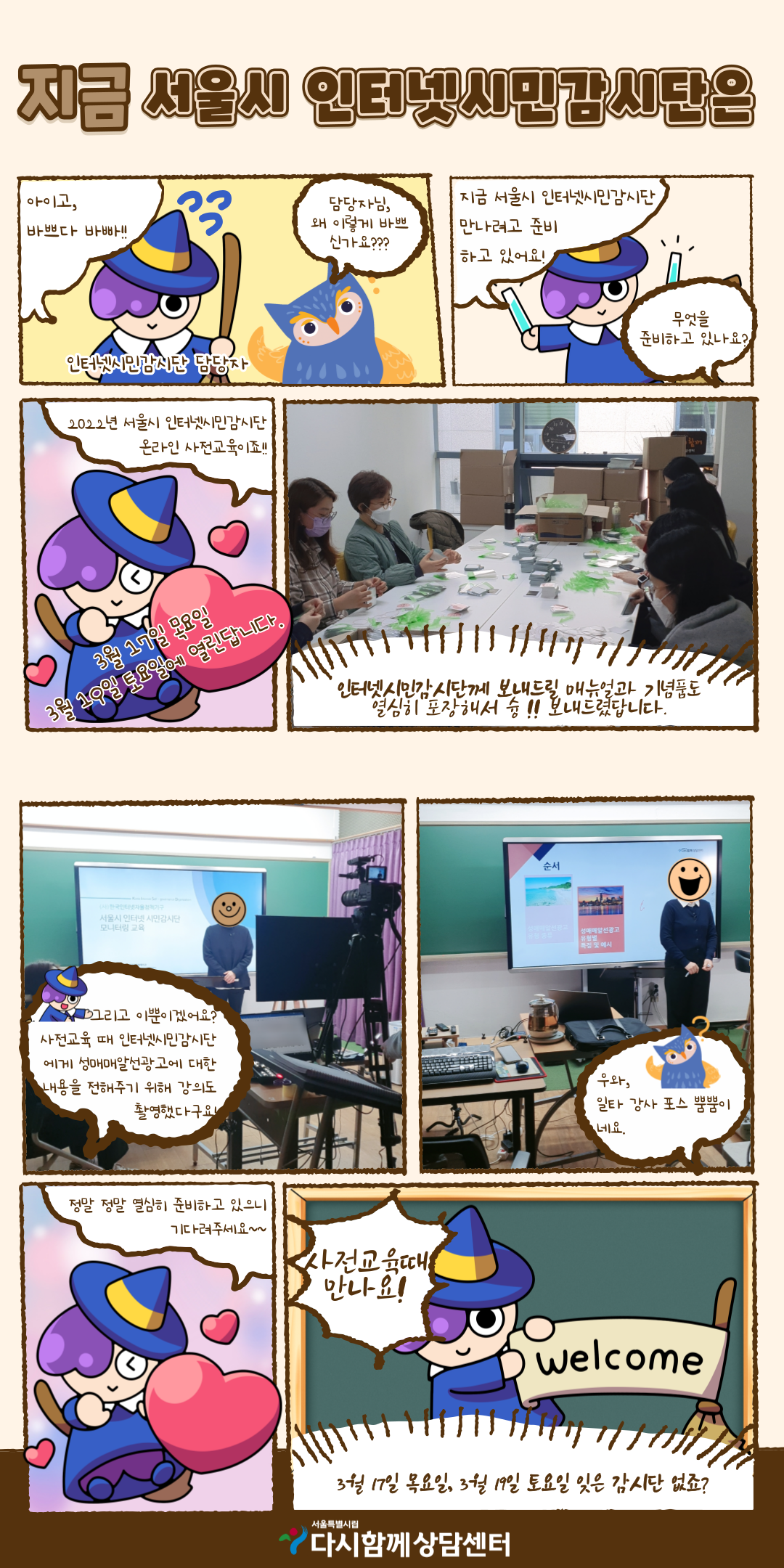 인터넷시민감시단-사전교육-홍보.png